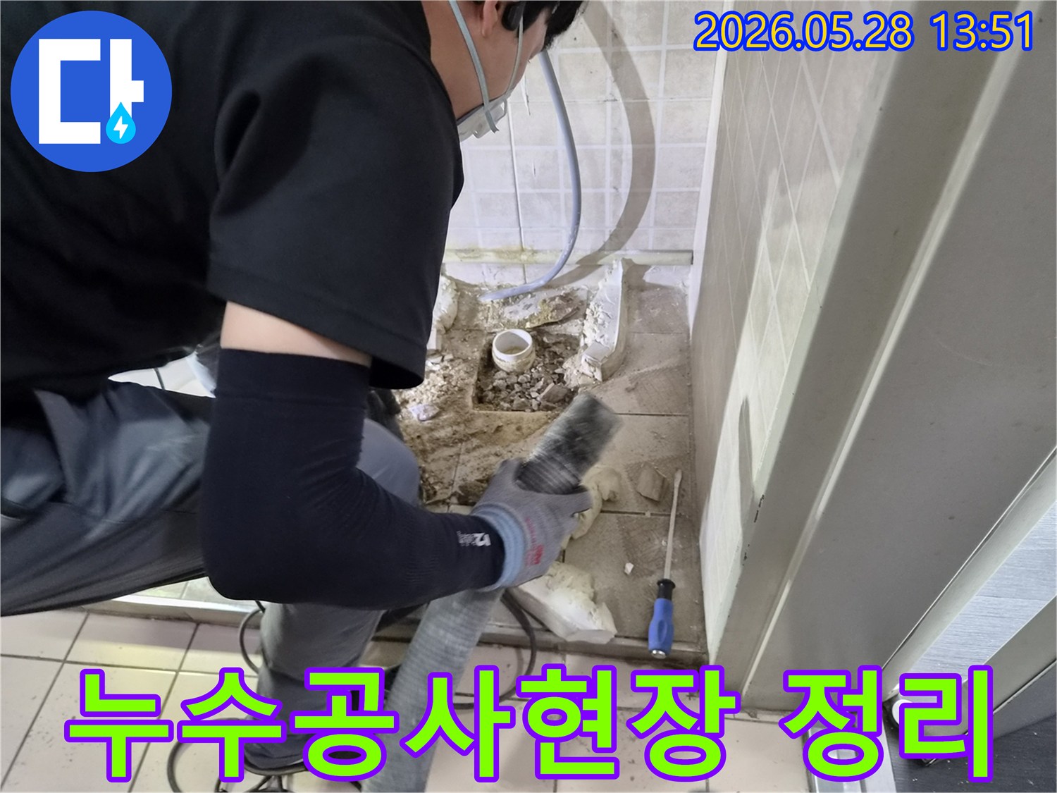 마스크를 착용한 작업자가-누수 공사 후 발생한 잔해물을-흡입기로 깨끗하게 청소하는 모습입니다.