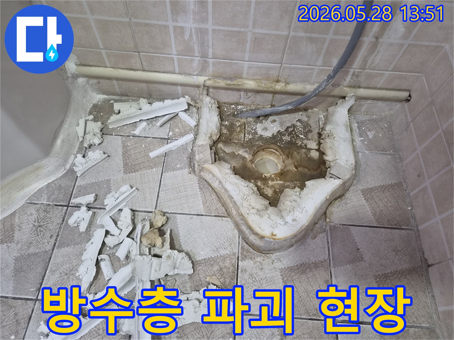 배관-누수-확인을-위해-콘크리트를-파쇄한-화장실-현장