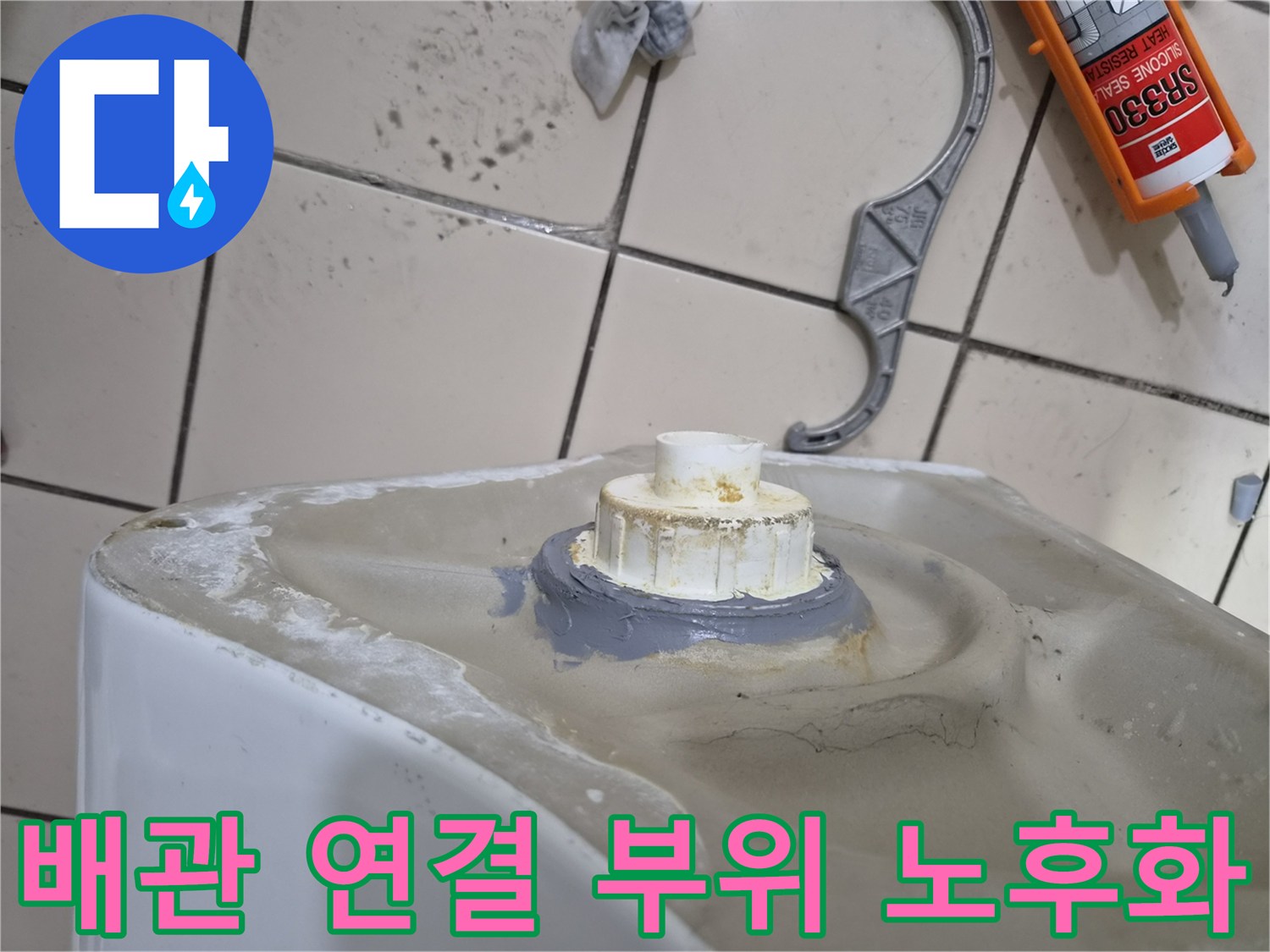 소변기-하단-연결-부위-누수-흔적-근접샷