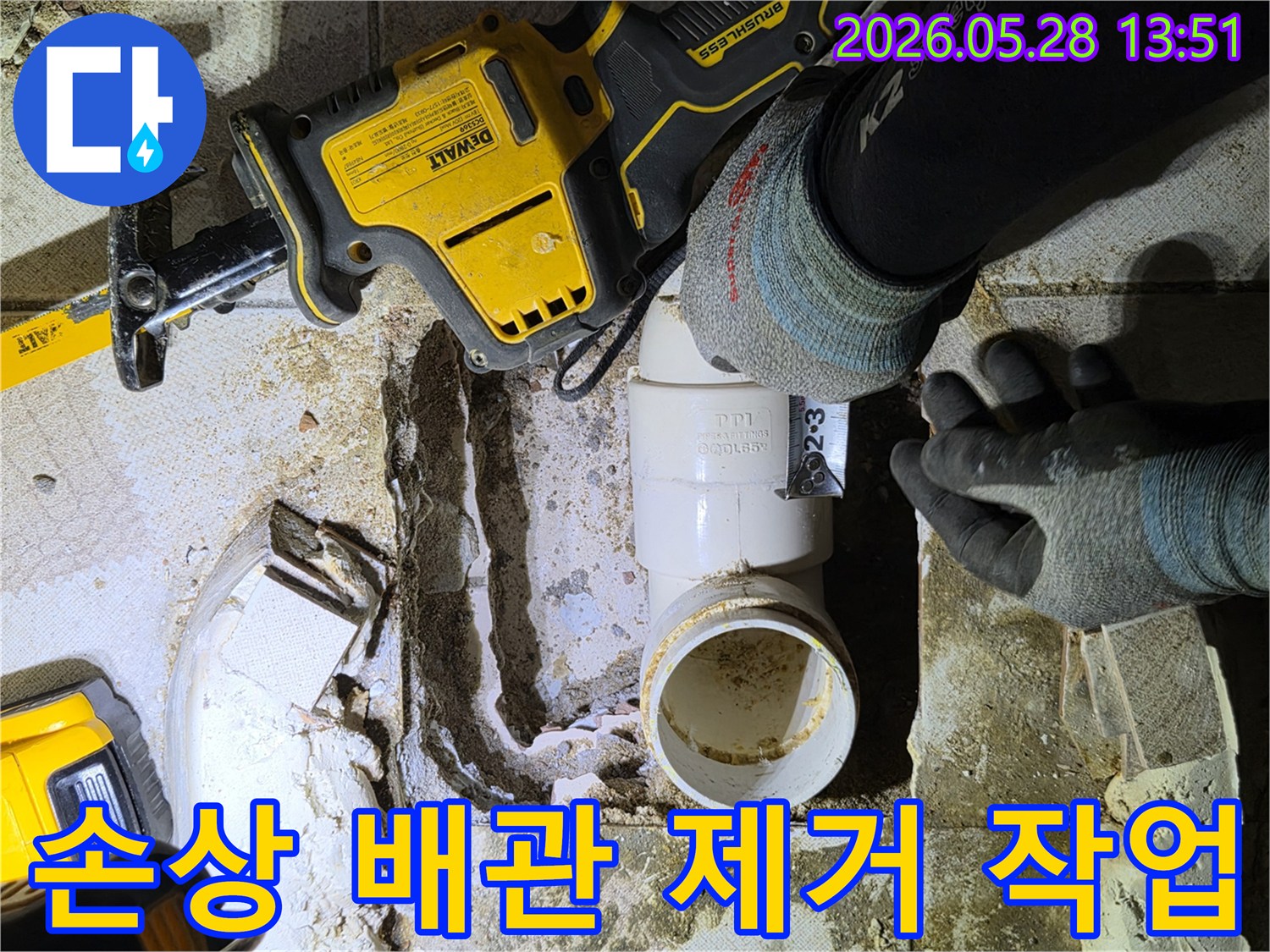 손상된 하수관을-전동 톱으로 안전하게 제거하는 작업 현장