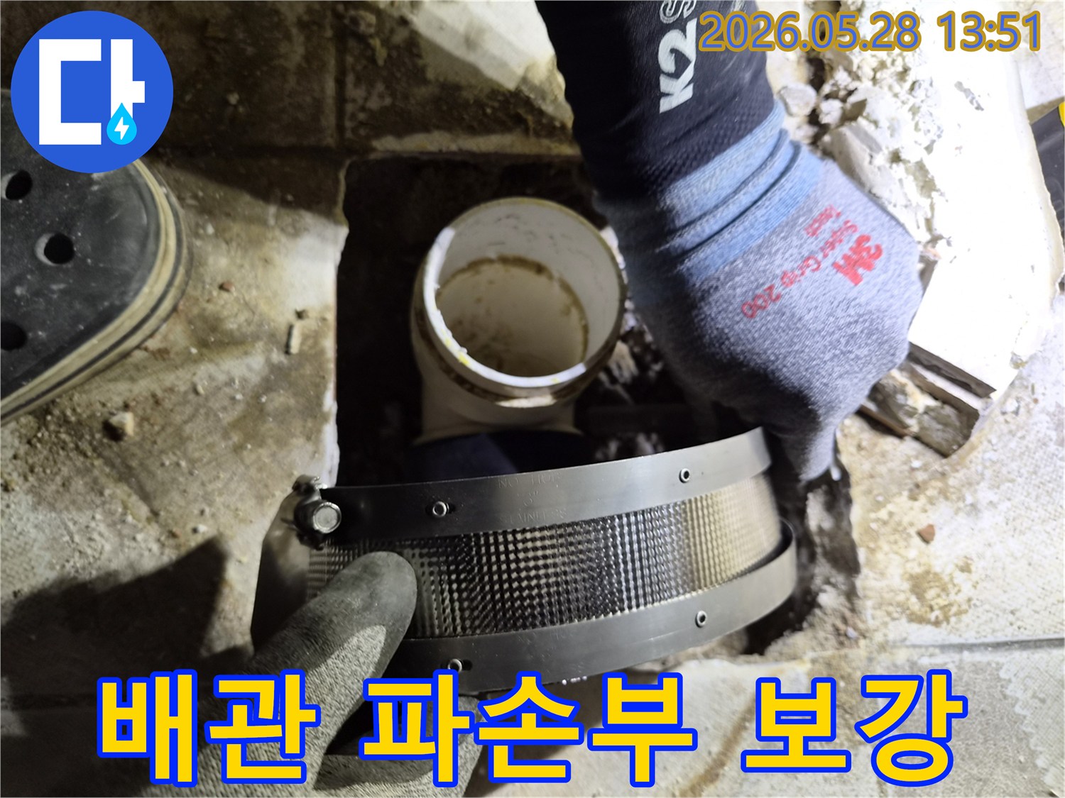 숙련된 작업자가 보호 장갑을 착용하고-주택 배관의 파손 부위에-보강 밴드를 꼼꼼히 설치하는 중입니다