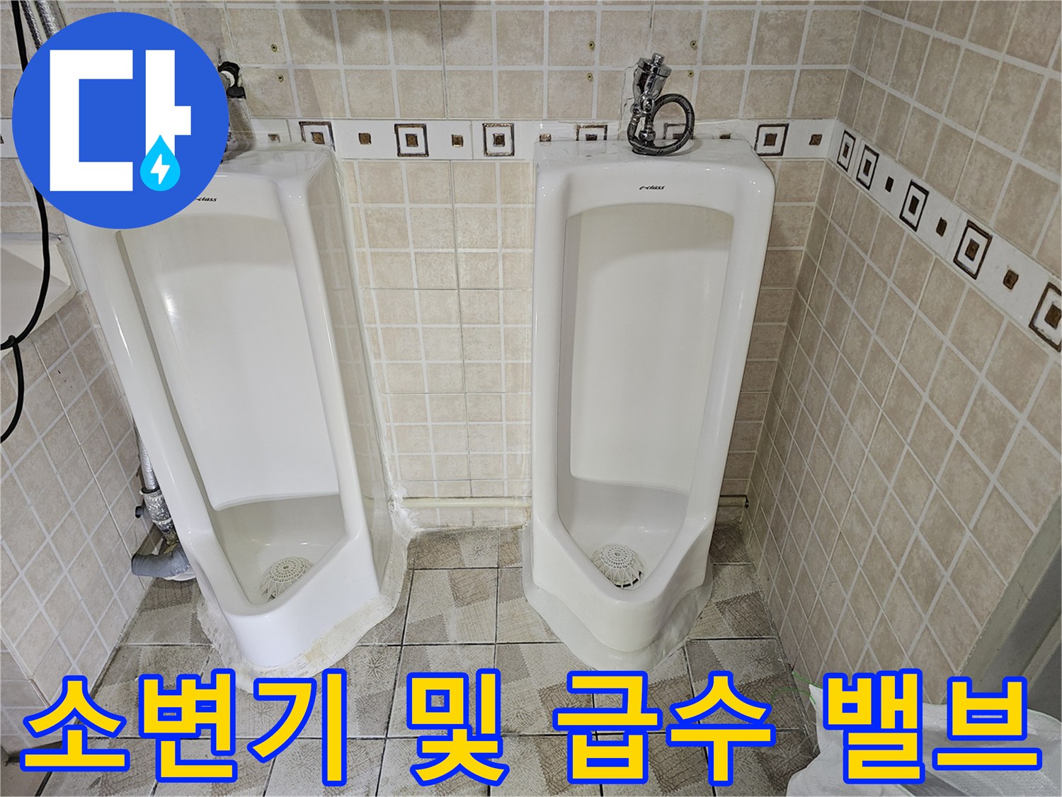 습기가 관찰되는 소변기 설치 부위