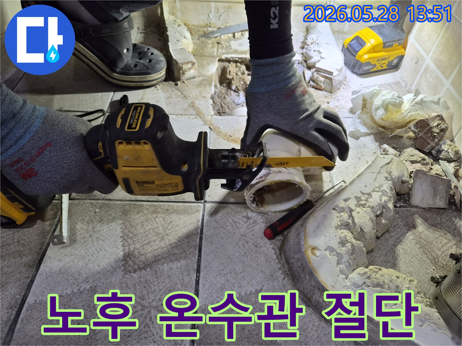 온수 배관 누수 해결을 위해-노후된 온수관을 전기톱으로-정확하게 절단하는 작업 현장