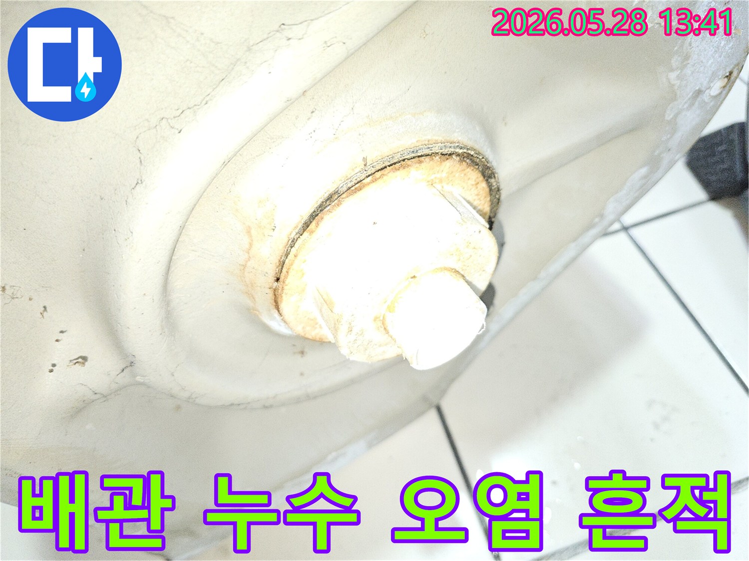 이 사진은 배관 누수로 인해 발생한-심각한 오염과 부식의-시각적 증거를 제공합니다