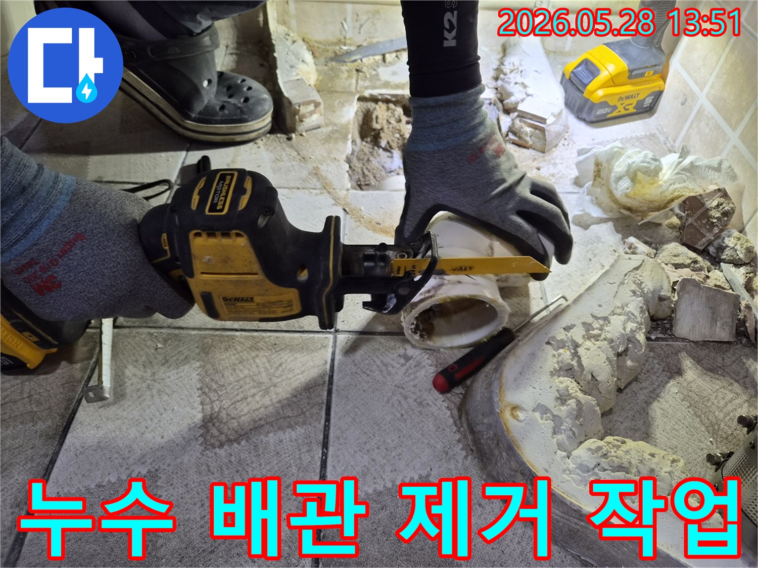 정확한 누수탐지 후-손상된 배관을 전기톱으로-안전하게 절단하는 공사 현장