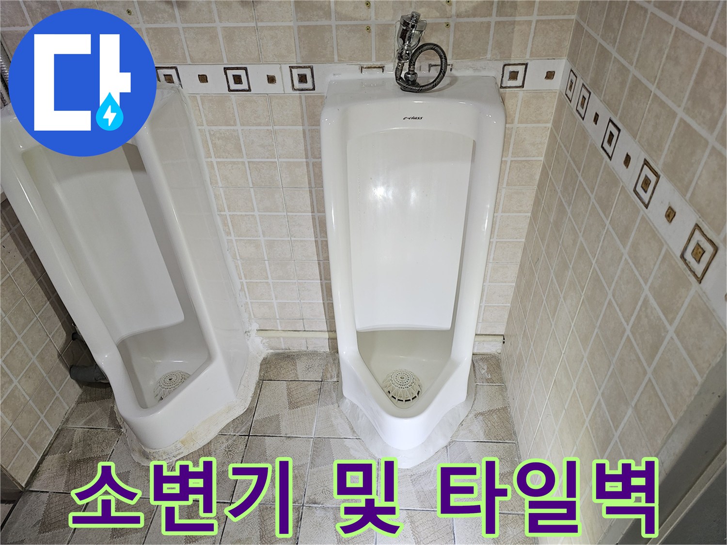 화장실 내부 소변기 시설-타일 벽면과 배관 상태