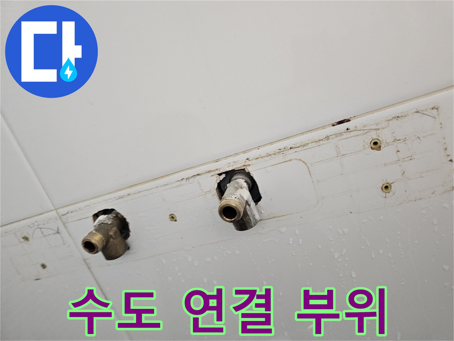 남양주 다산동 - 수전 탈거 후의 벽면 수도 배관 노출