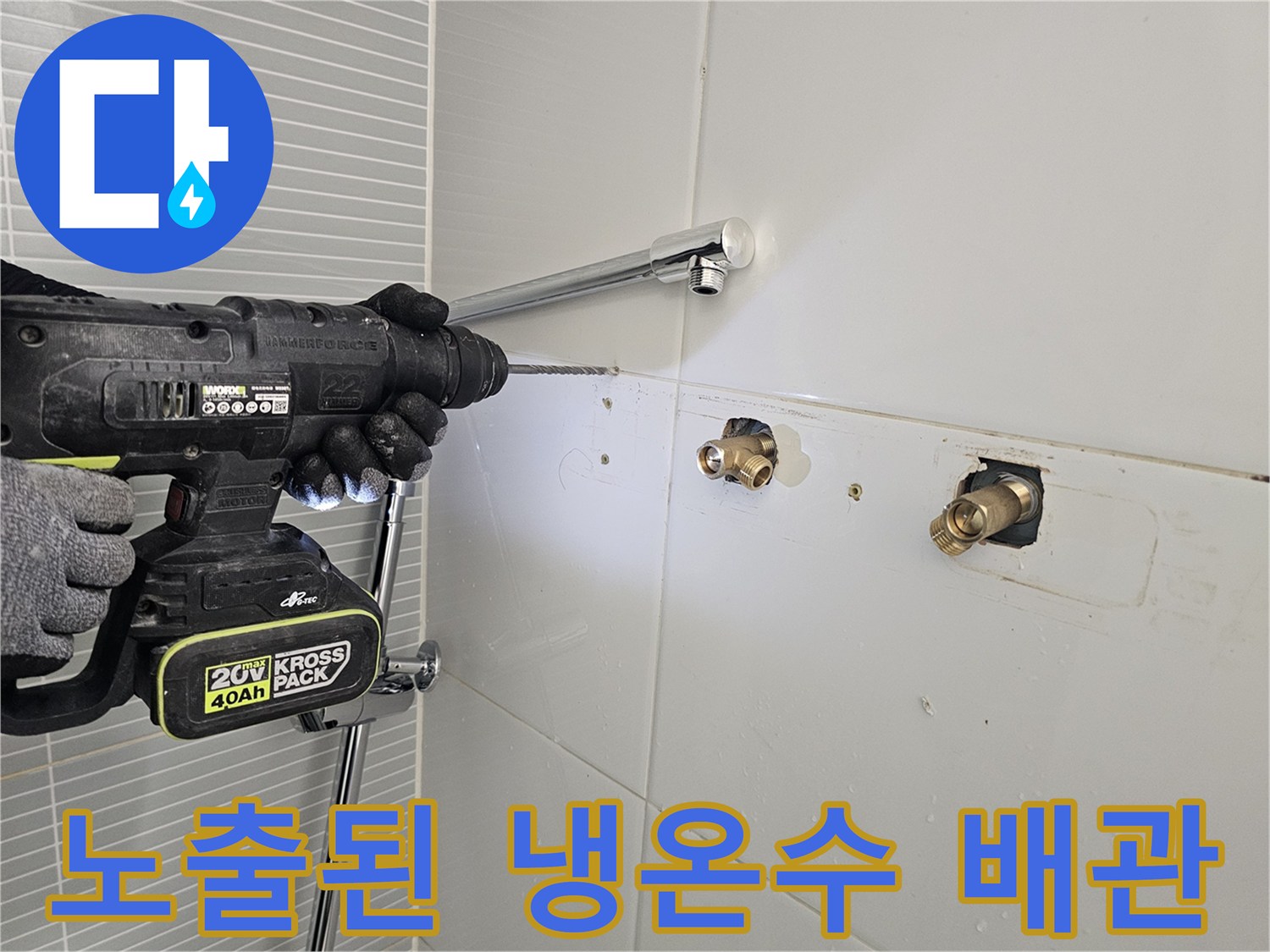 다산동 현장-기존 수전을 제거하고 드러난 배관 연결 부위입니다.