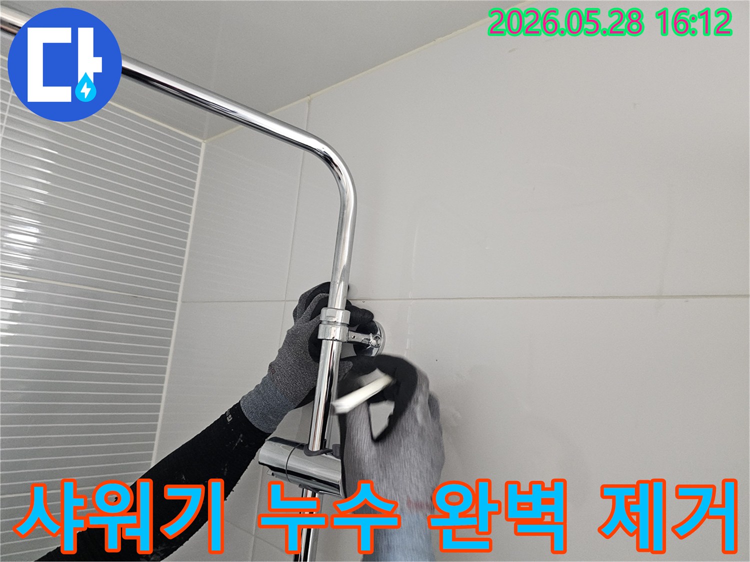 전문 작업자가 장갑을 착용하고-다산동 아파트 욕실의 샤워기 누수 지점을 완벽하게 제거하고 있습니다.