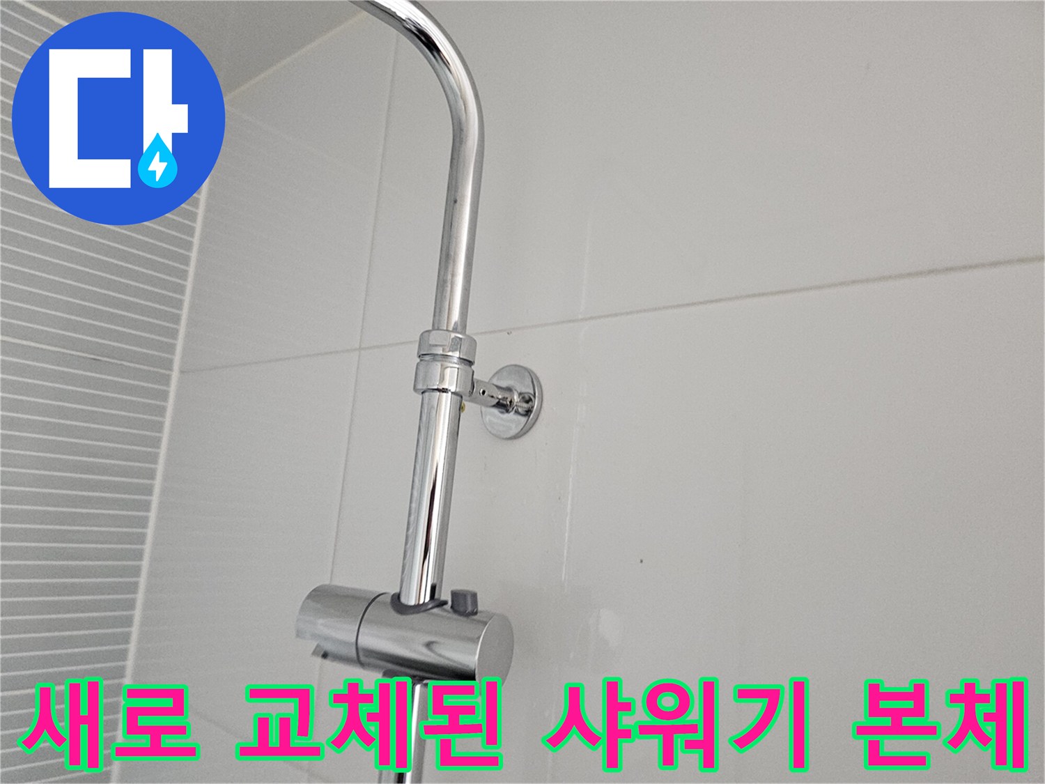 하얀색 타일 벽면에 설치된 은색 해바라기 샤워기 수전의 모습입니다.