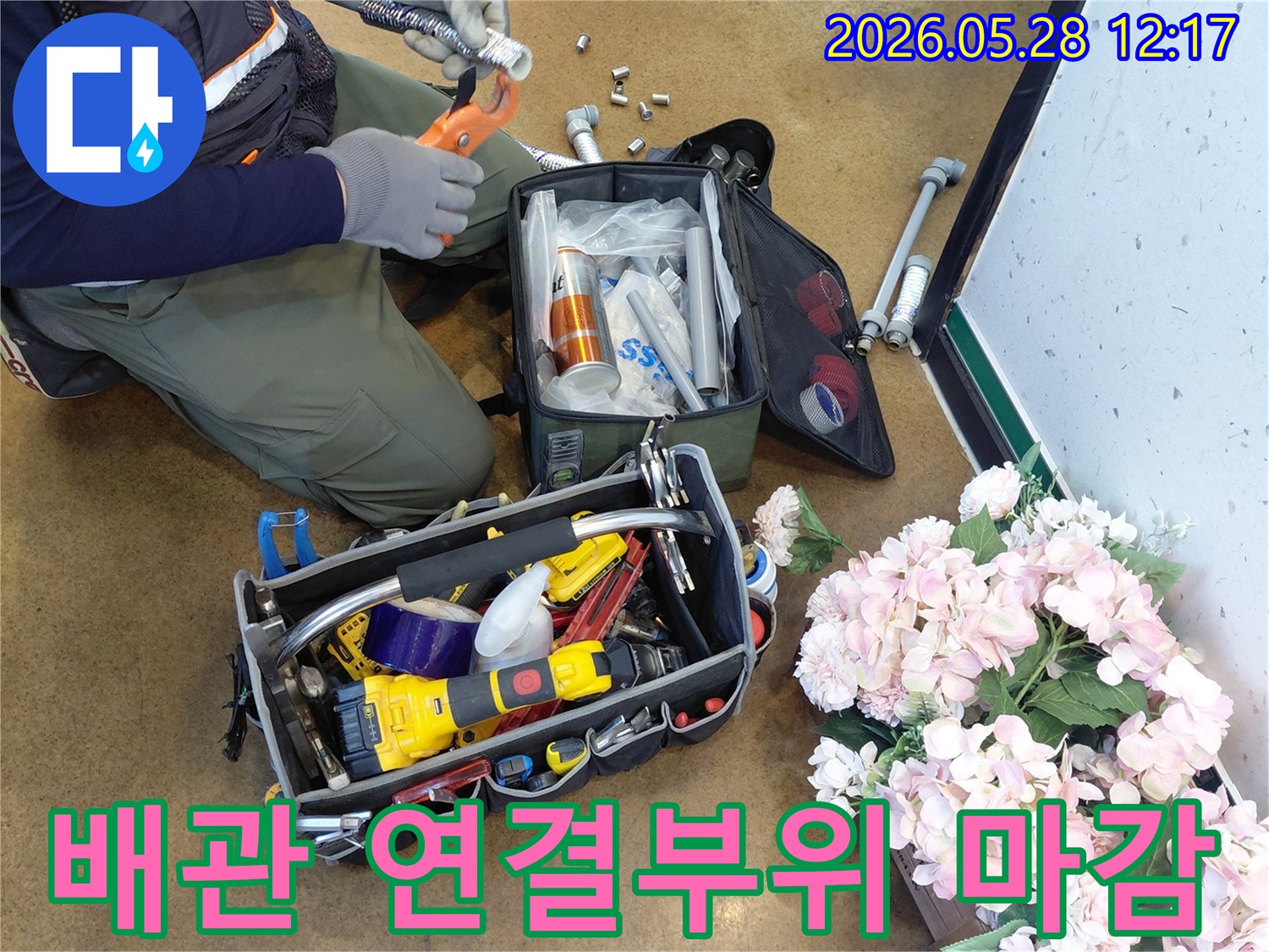 누수-수리-현장에서-엔지니어가-새로운-배관-연결부위를-정밀하게-마감하는-모습
