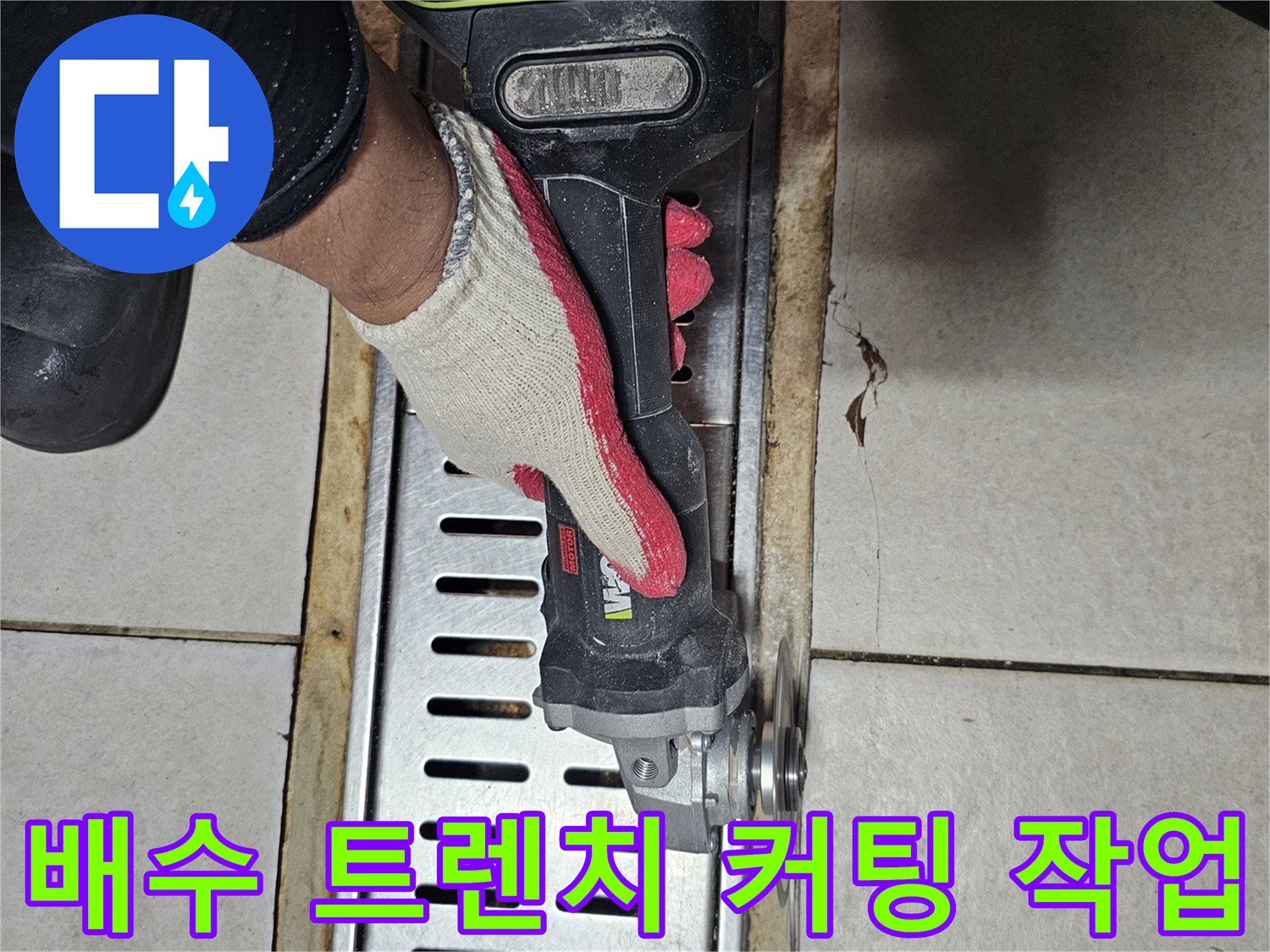 그라인더를-사용한-트렌치-주변부-커팅-모습