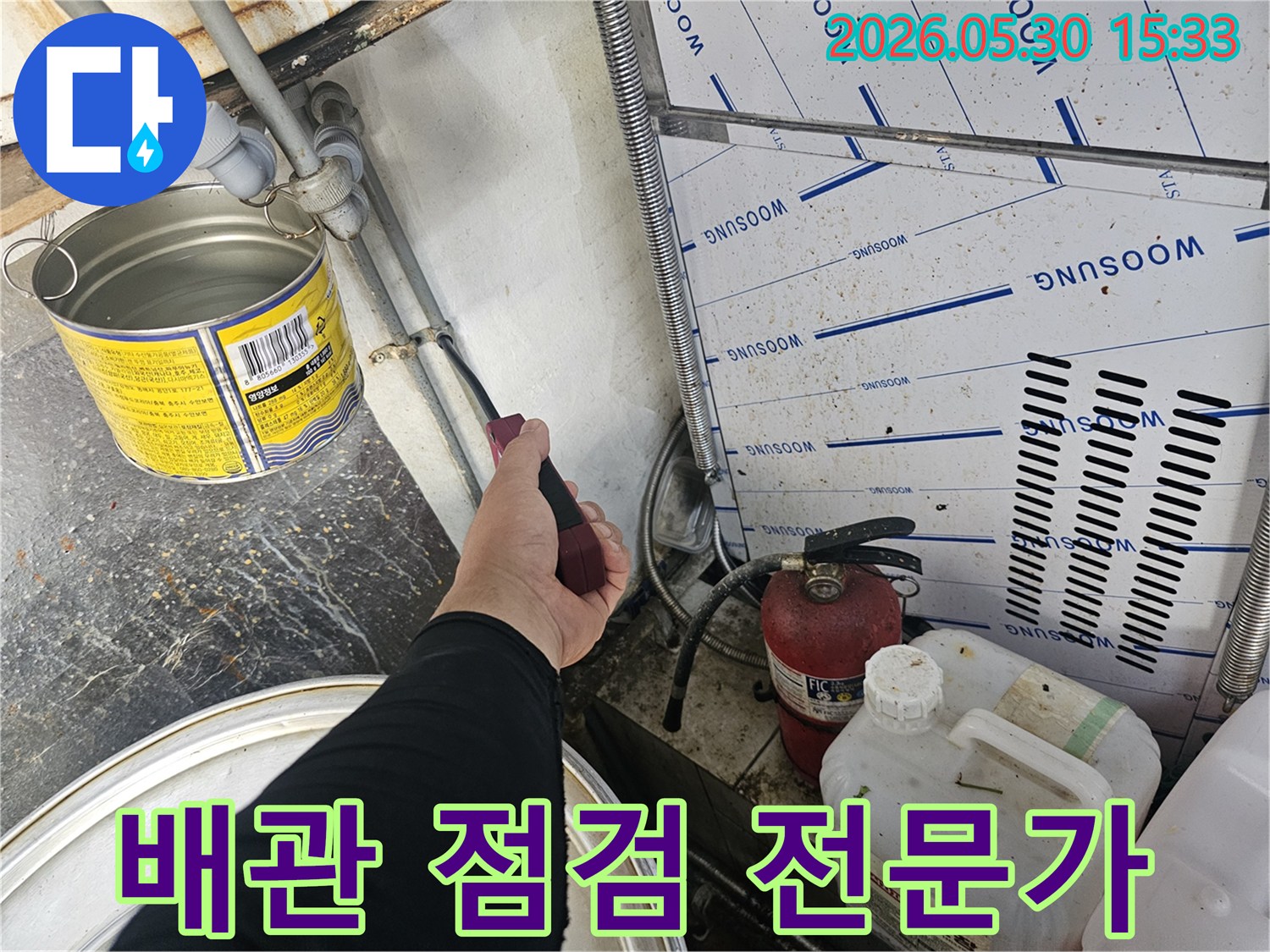 누수 전문가가-서초구 현장에서-배관 상태를-정밀하게 점검하며-누수 징후를-찾아내고 있습니다