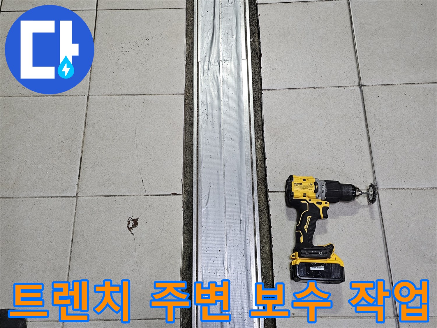 배수-트렌치-라인-주변-드릴-사용-중