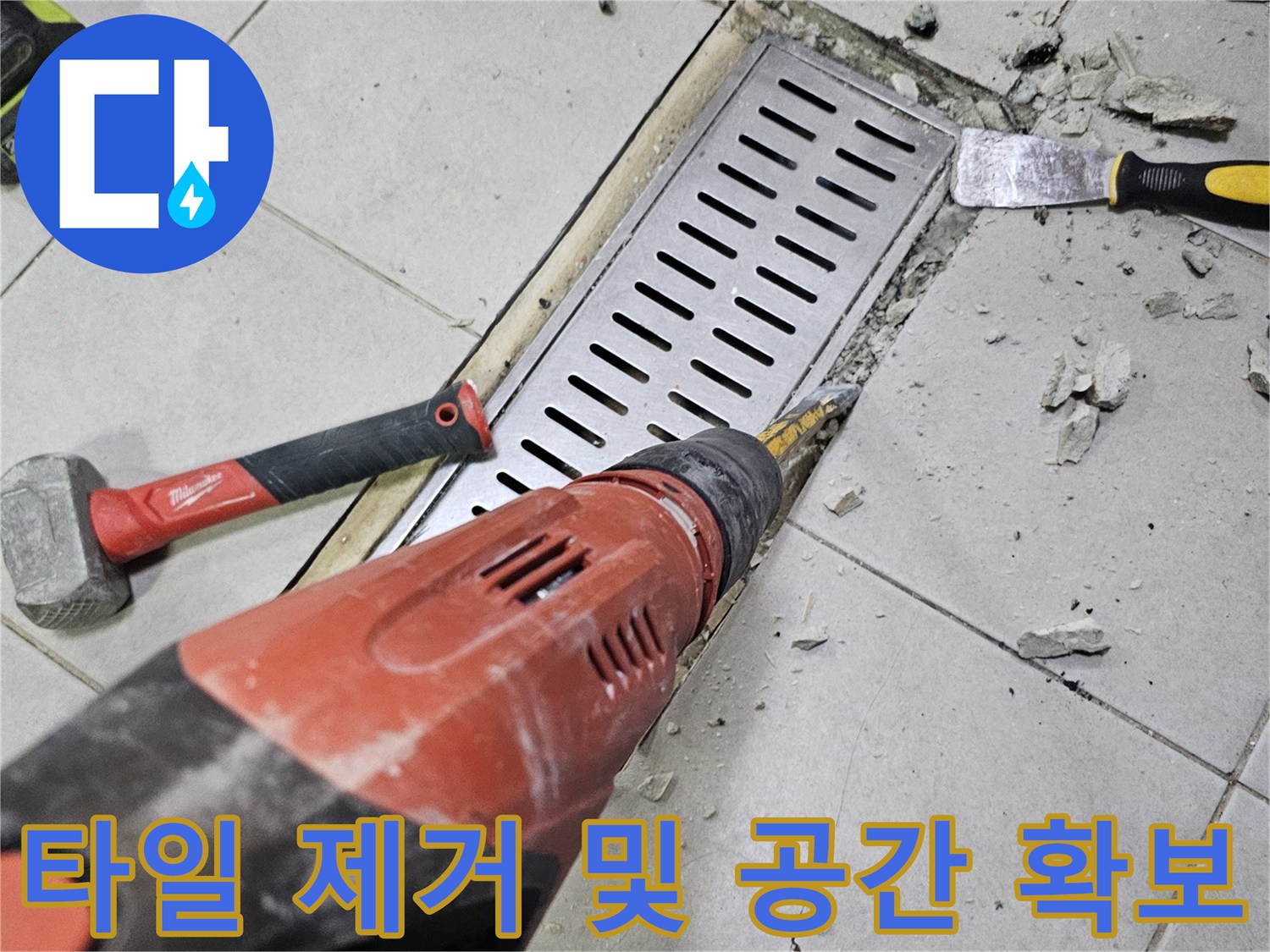 배수 트렌치 주변-타일 파쇄 작업 현장