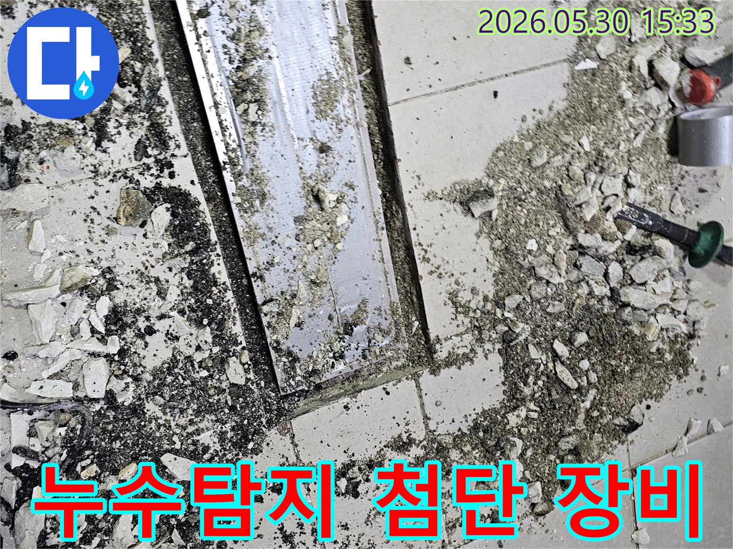 서초구-누수탐지기술을-활용하여-첨단-장비로-바닥-누수-공사를-진행하는-현장-사진