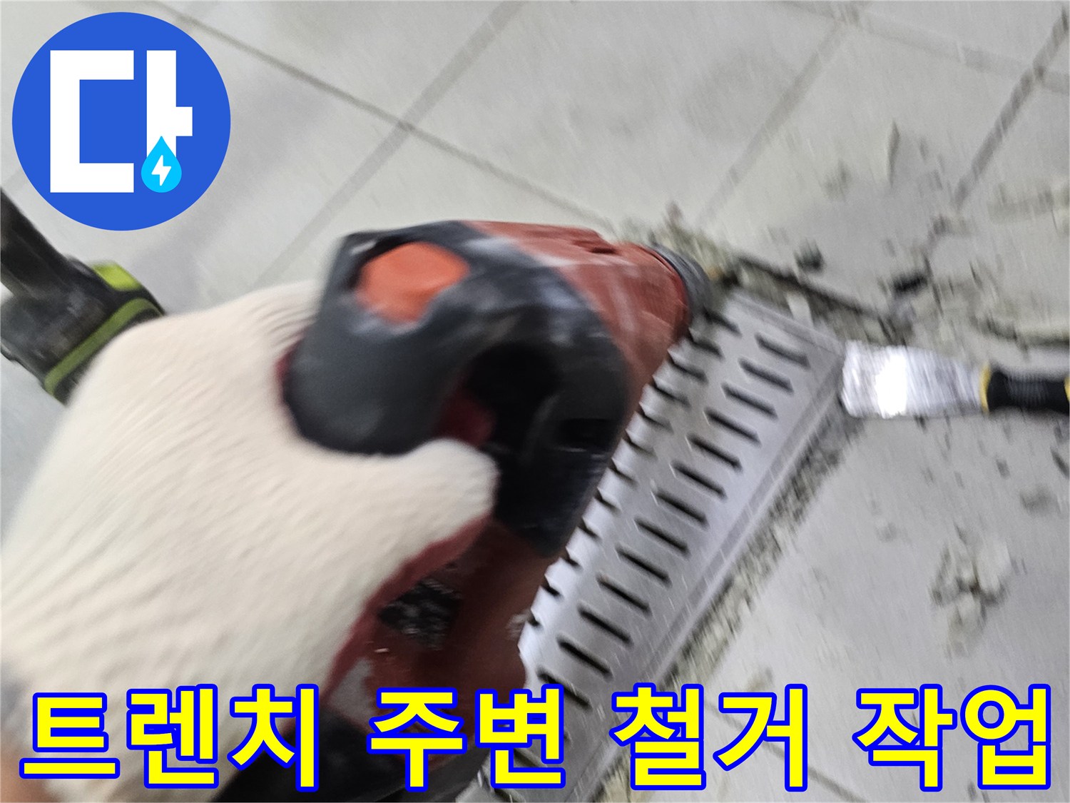 식당-주방-배수-트렌치-주변-타일-철거-중인-모습