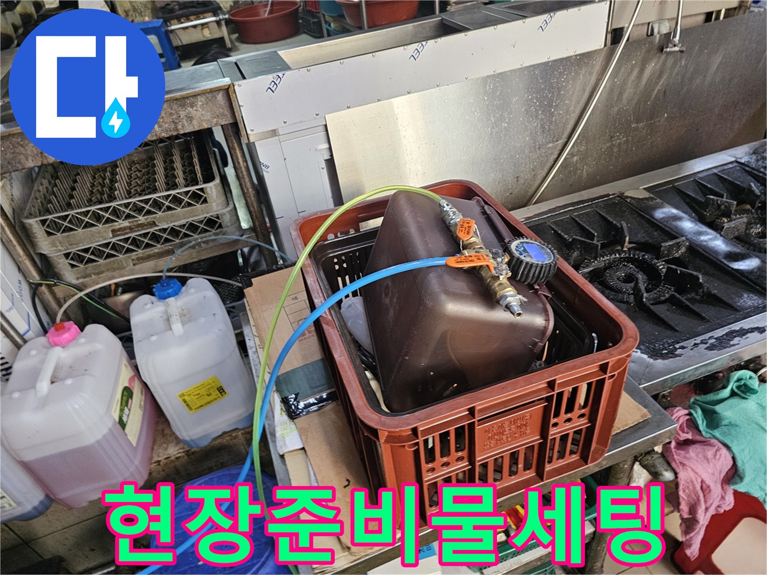 식당-주방-설비-점검을-위한-도구와-용기들
