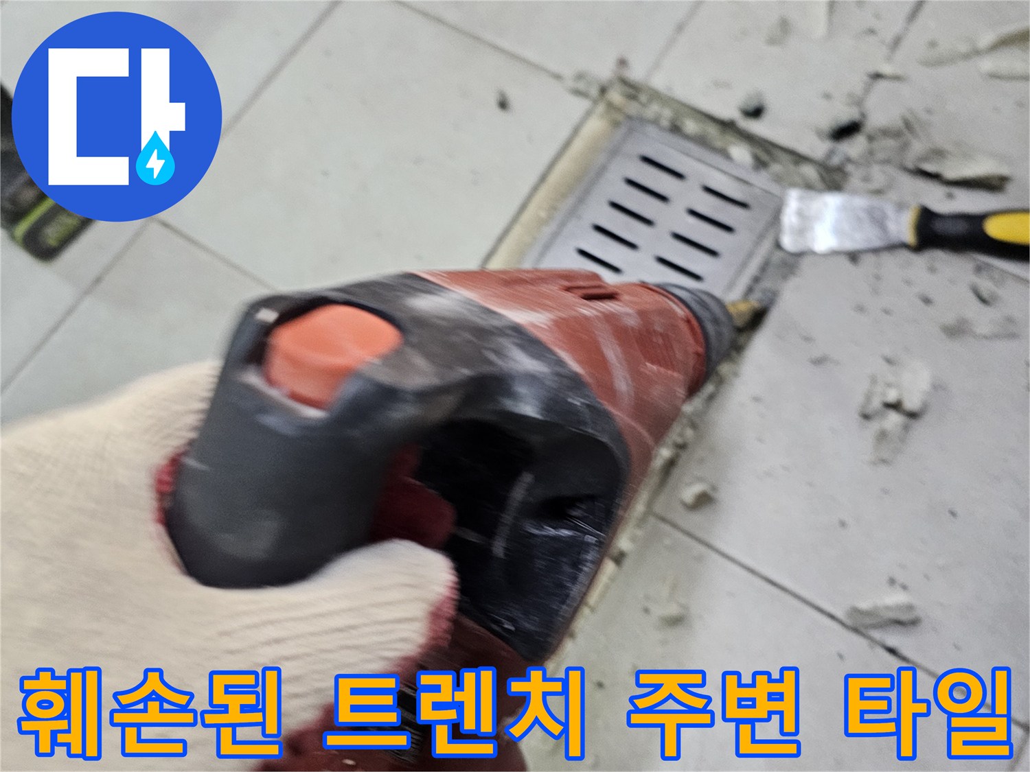 식당 주방 하수도-트렌치와 타일 사이 균열 부위