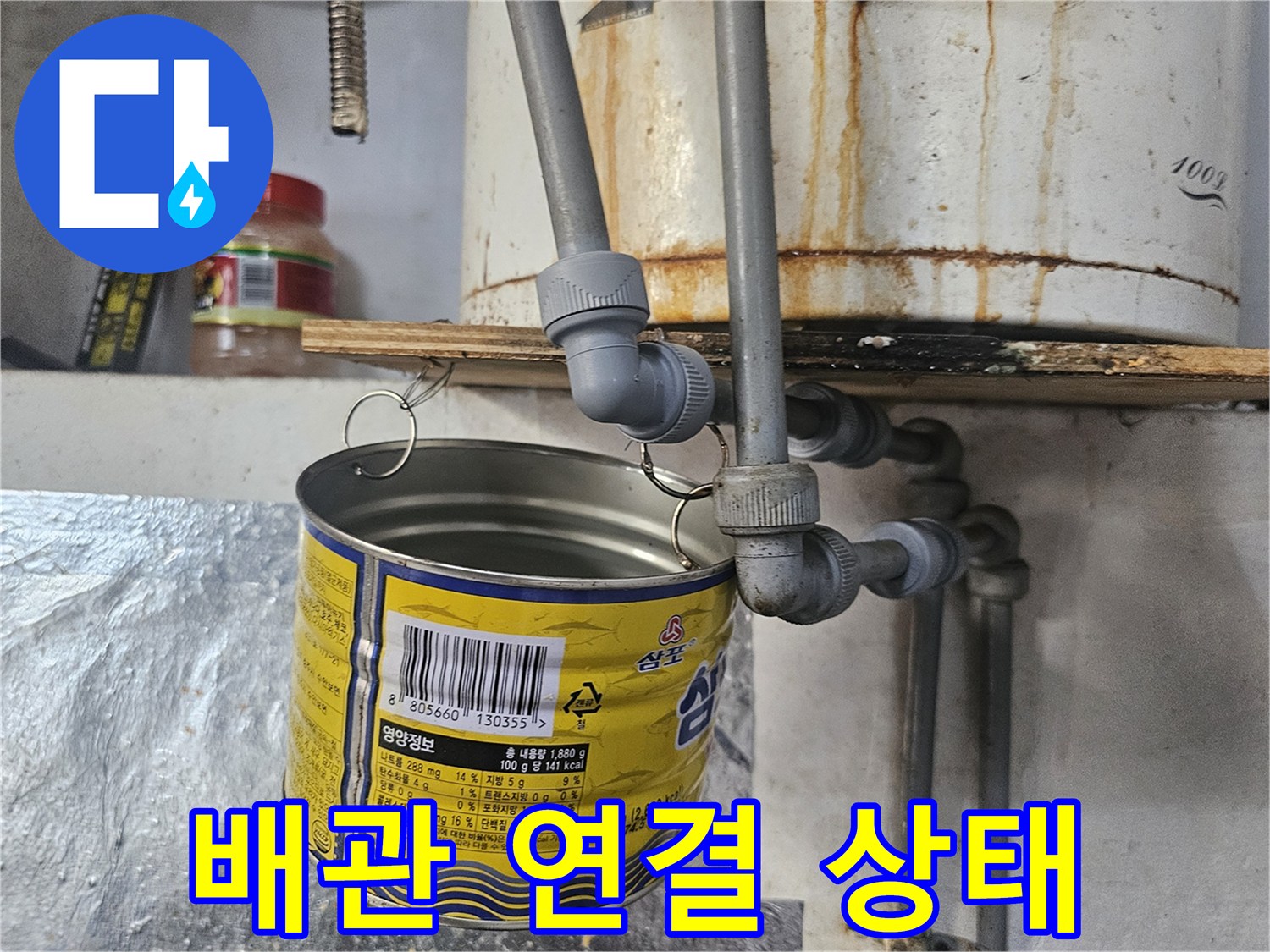 주방 배수 트렌치-하단 배관의 연결 부위 상세 사진