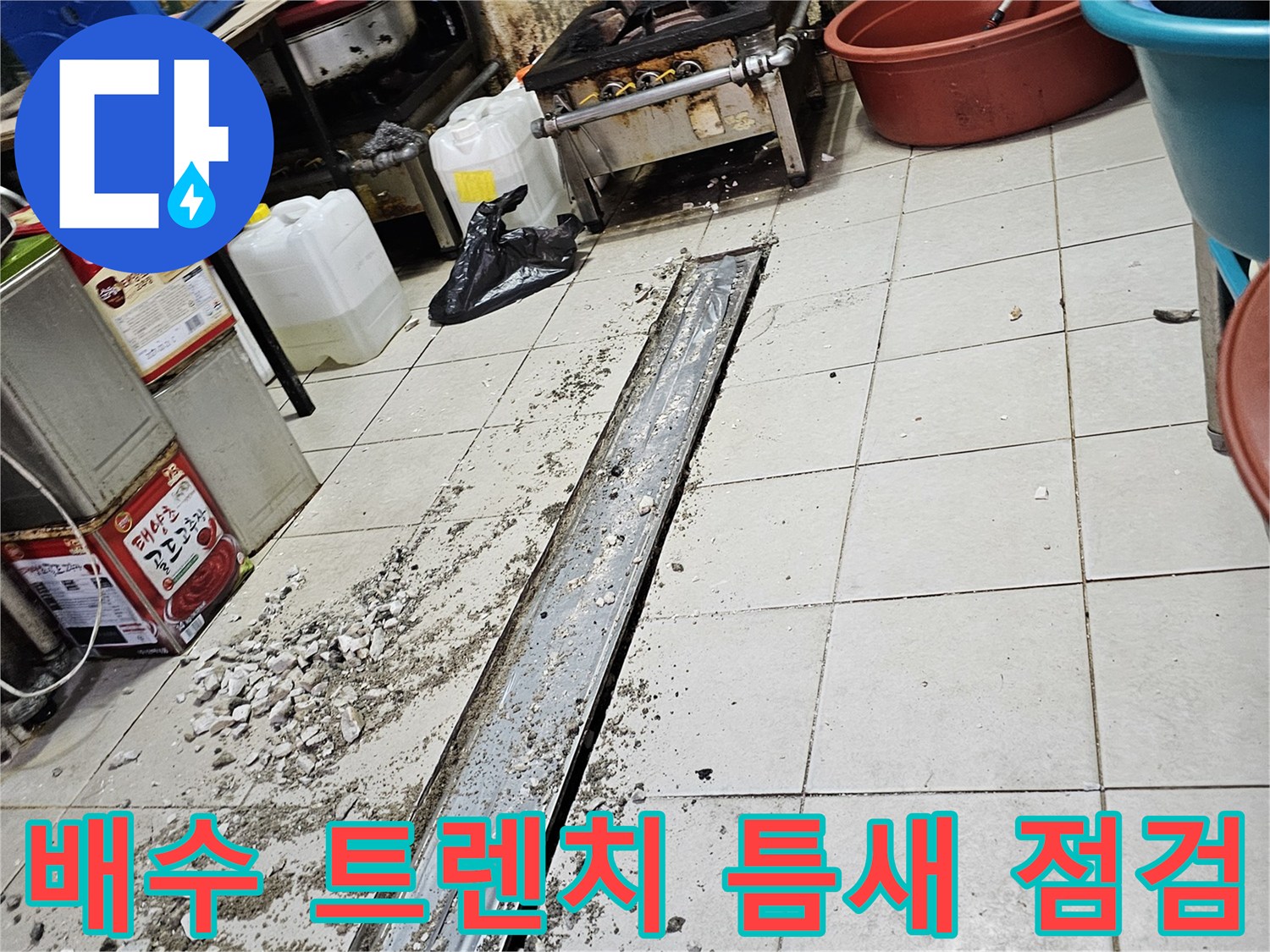 트렌치와 타일 사이의 벌어진 틈과 습기를 보여주는 이미지입니다.