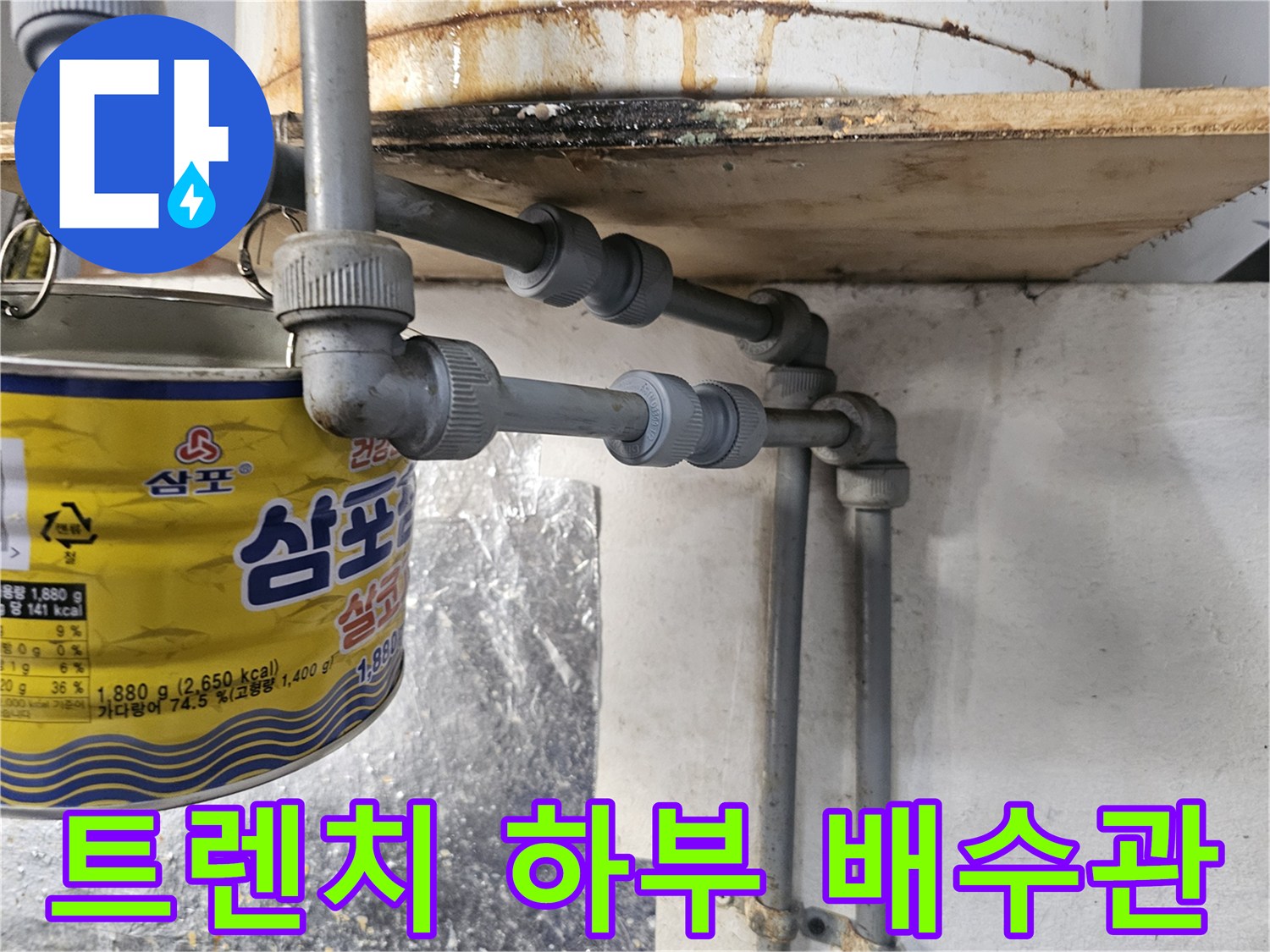 하부 배관의 연결 소켓과 엘보 부위 근접 촬영