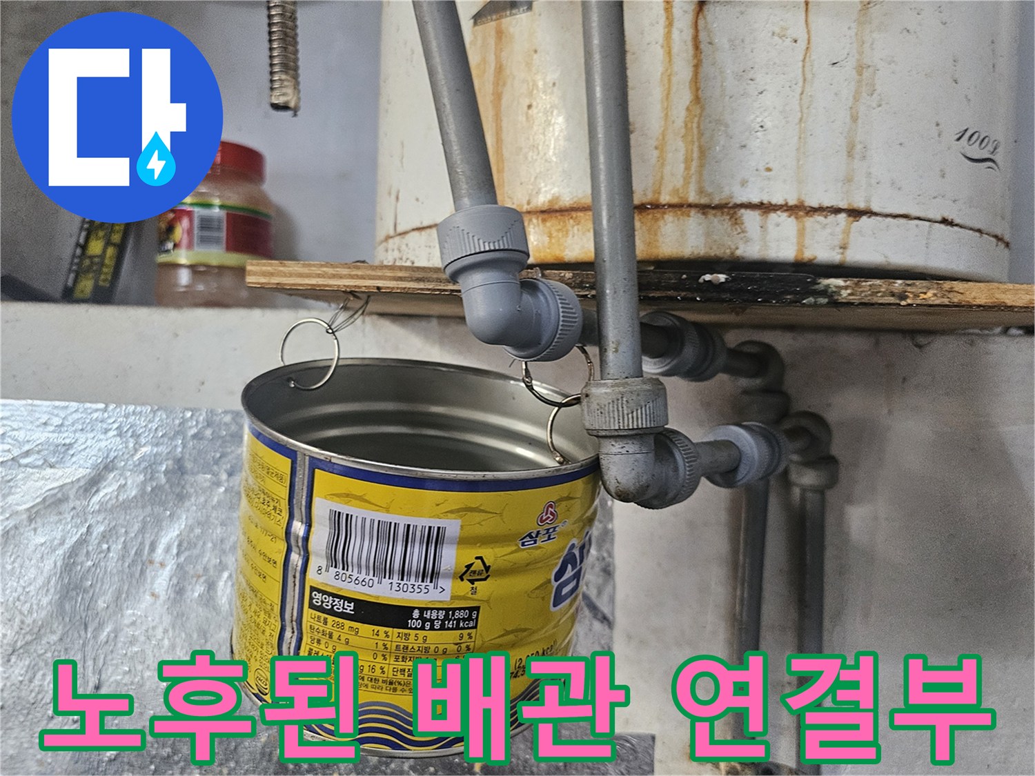하수 배관의 엘보 부속과 수직으로 연결된 관 상태