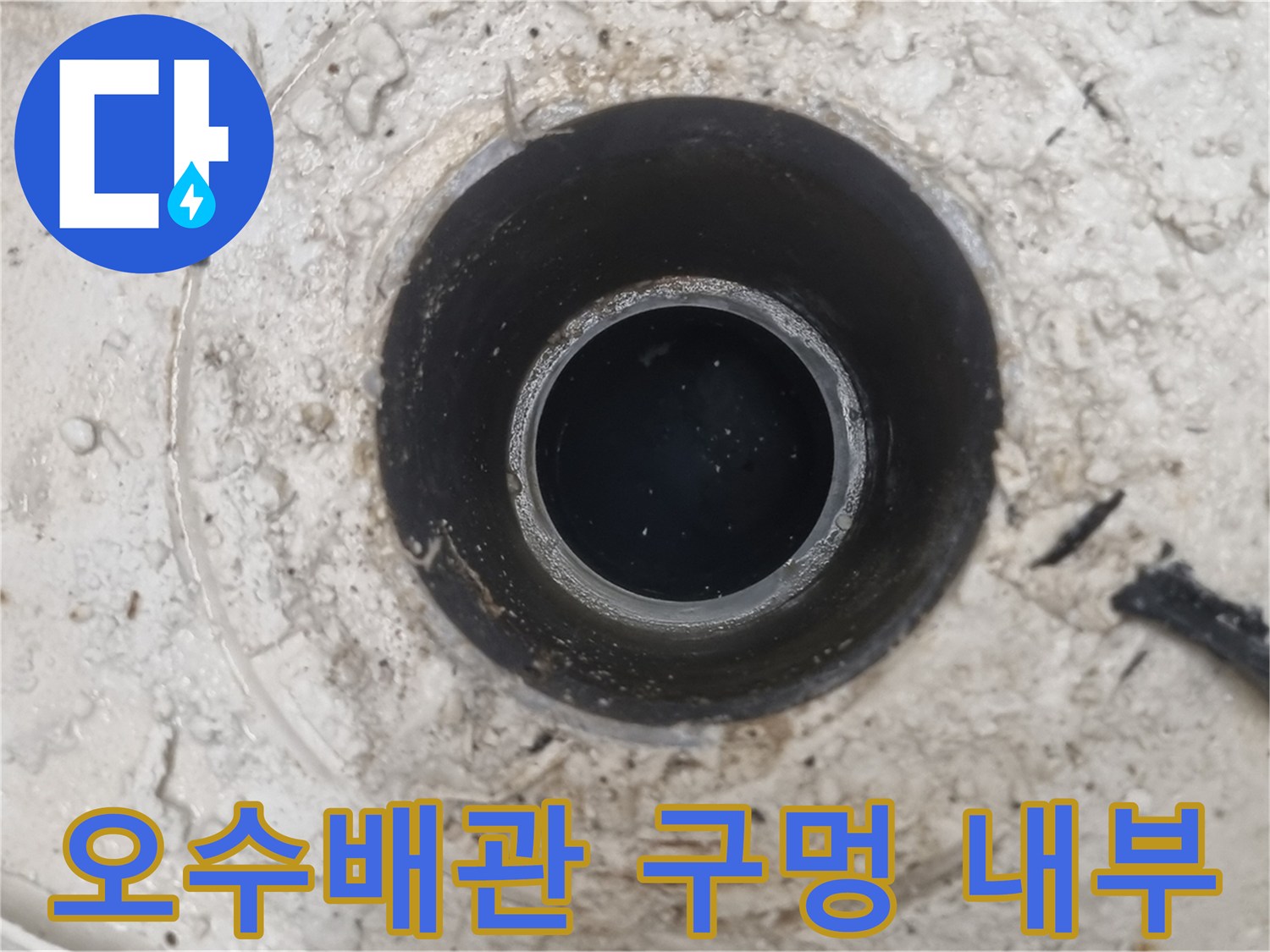 배관-입구-및-슬라브-습기-상태