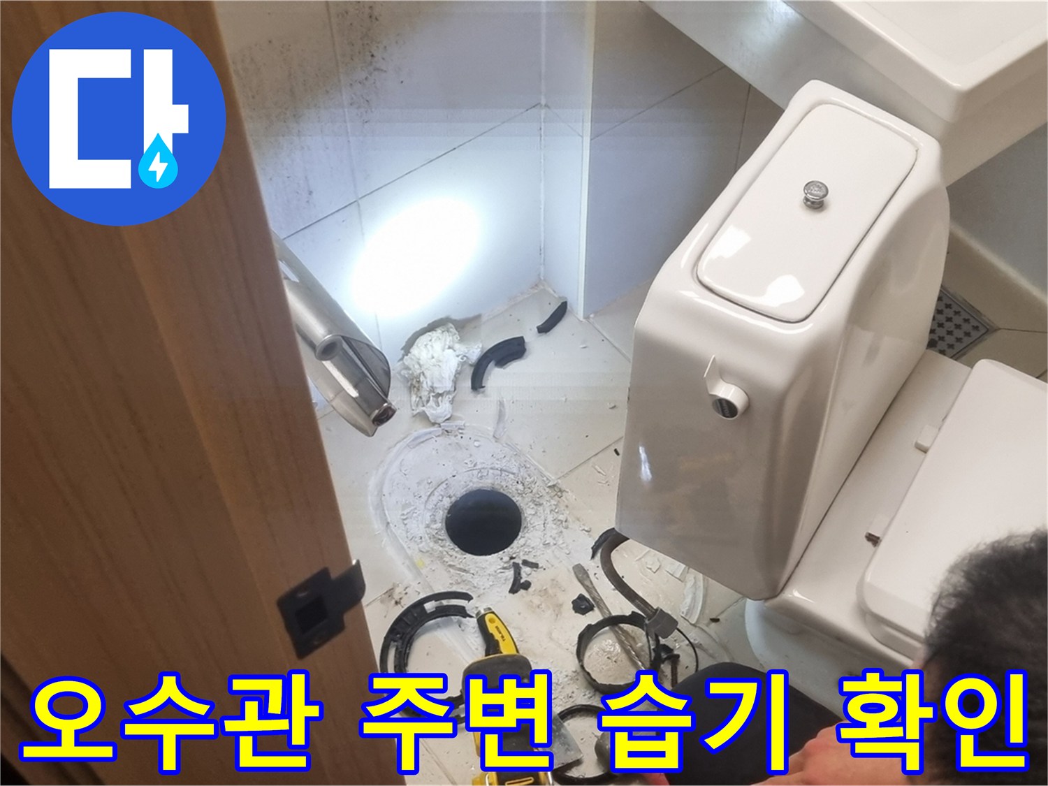변기 탈거 부위의 오수관과 바닥 배관 상태를 근접 촬영한 사진입니다.