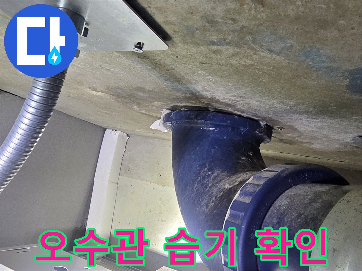 파란색-오수관-주변의-젖은-콘크리트-면