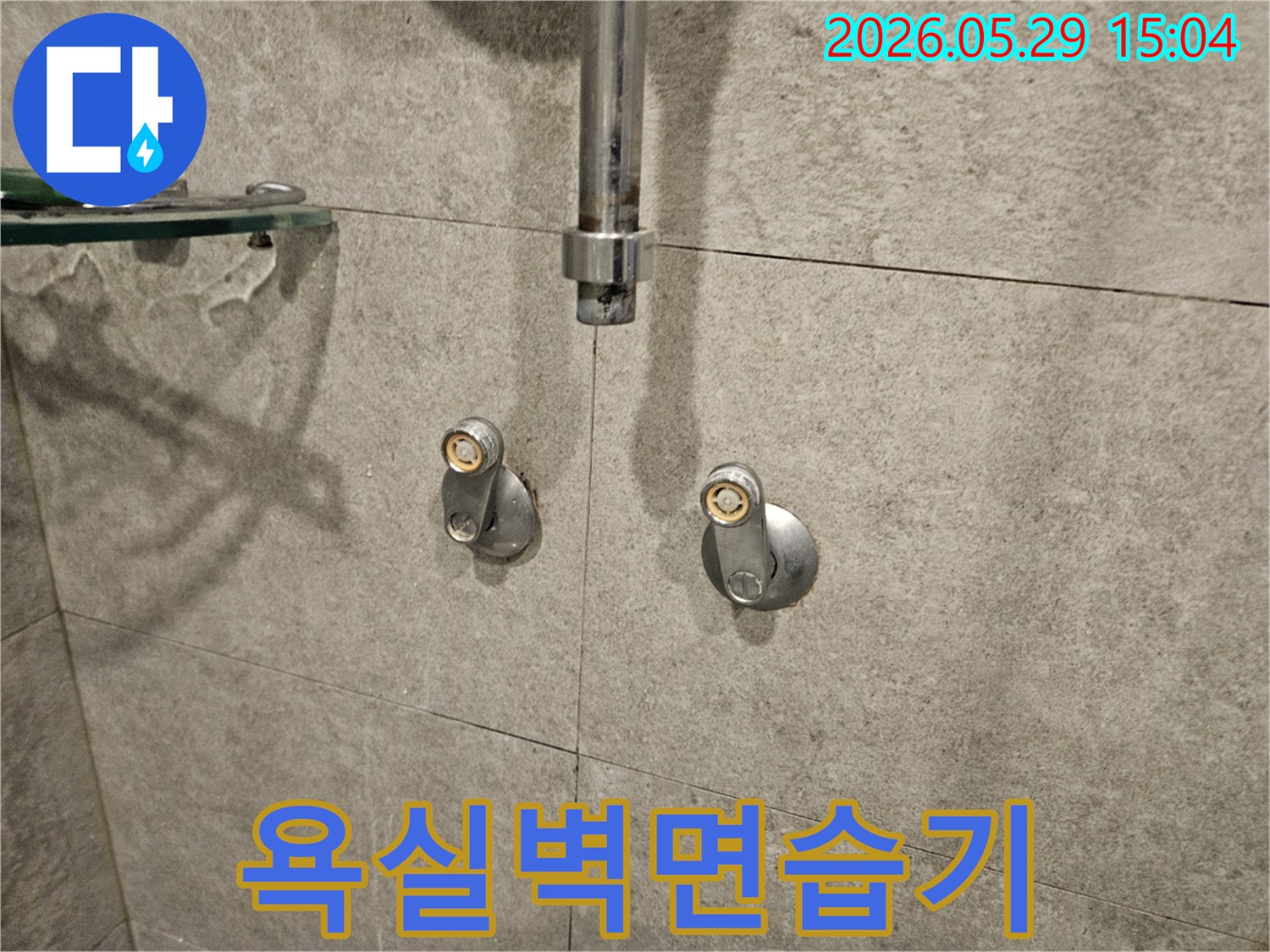 욕실 벽면 타일에-샤워기-배관 주변으로-습기가-차서-젖어있는-모습입니다