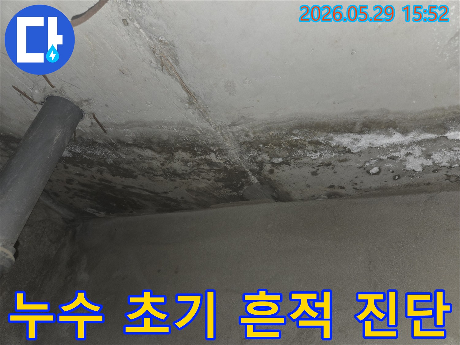 노원구-상계주공-아파트에서-발견된-누수-초기-흔적을-전문가가-면밀히-진단하는-모습