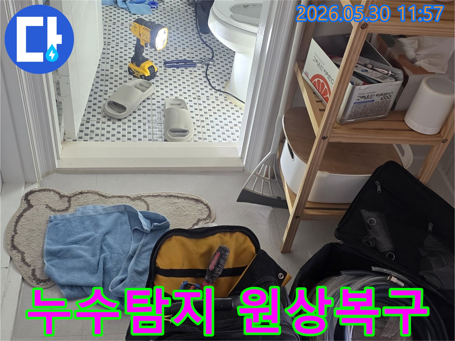 노원구-상계주공7단지아파트-누수-현장에서-엔지니어가-누수탐지-후-발생한-부분을-원상-복구하기-위해-준비하는-모습