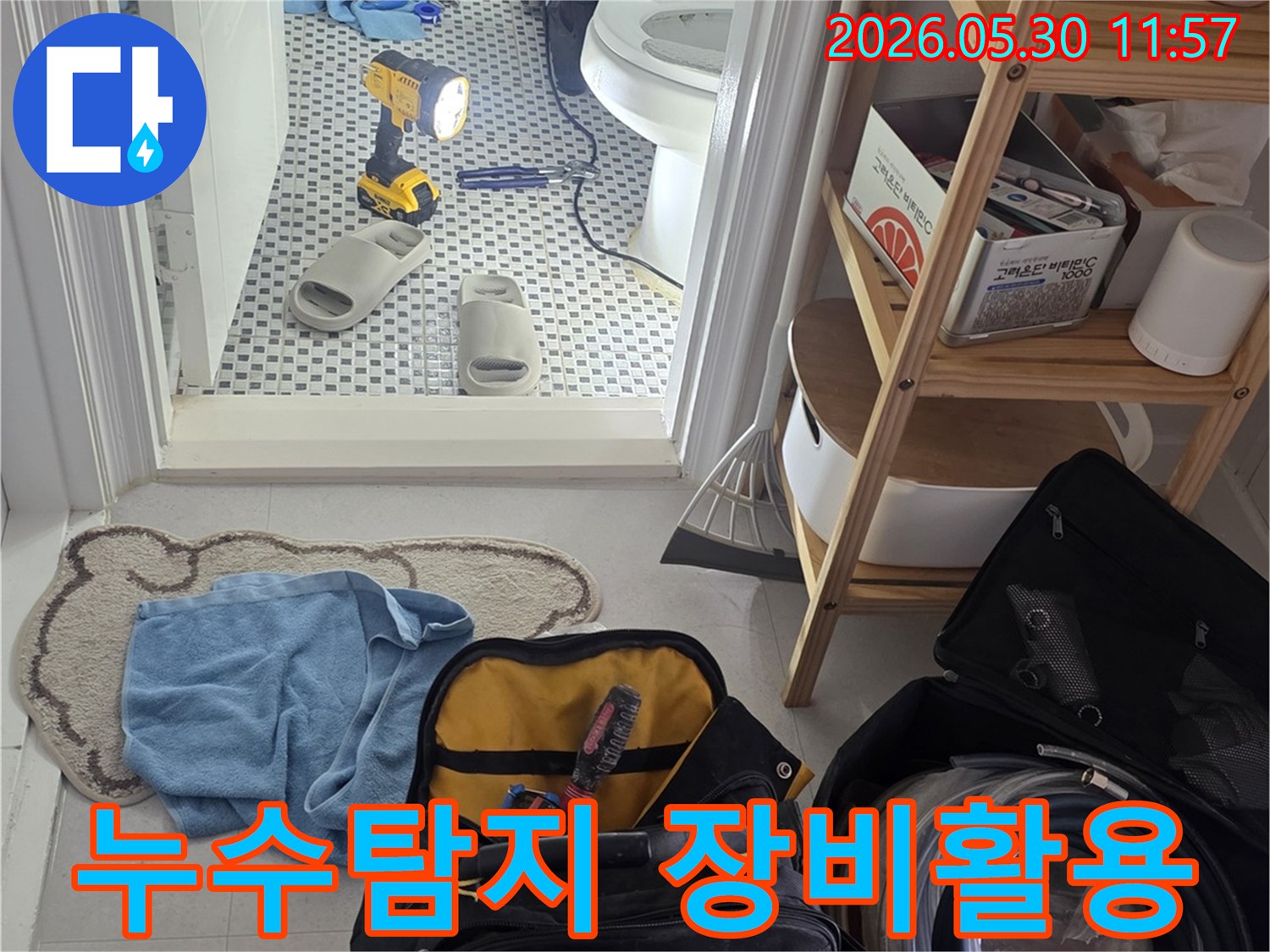 노원구-상계주공7단지아파트-누수-현장에서-엔지니어가-최첨단-누수탐지-장비를-활용하여-정밀-탐지-작업을-진행하는-모습