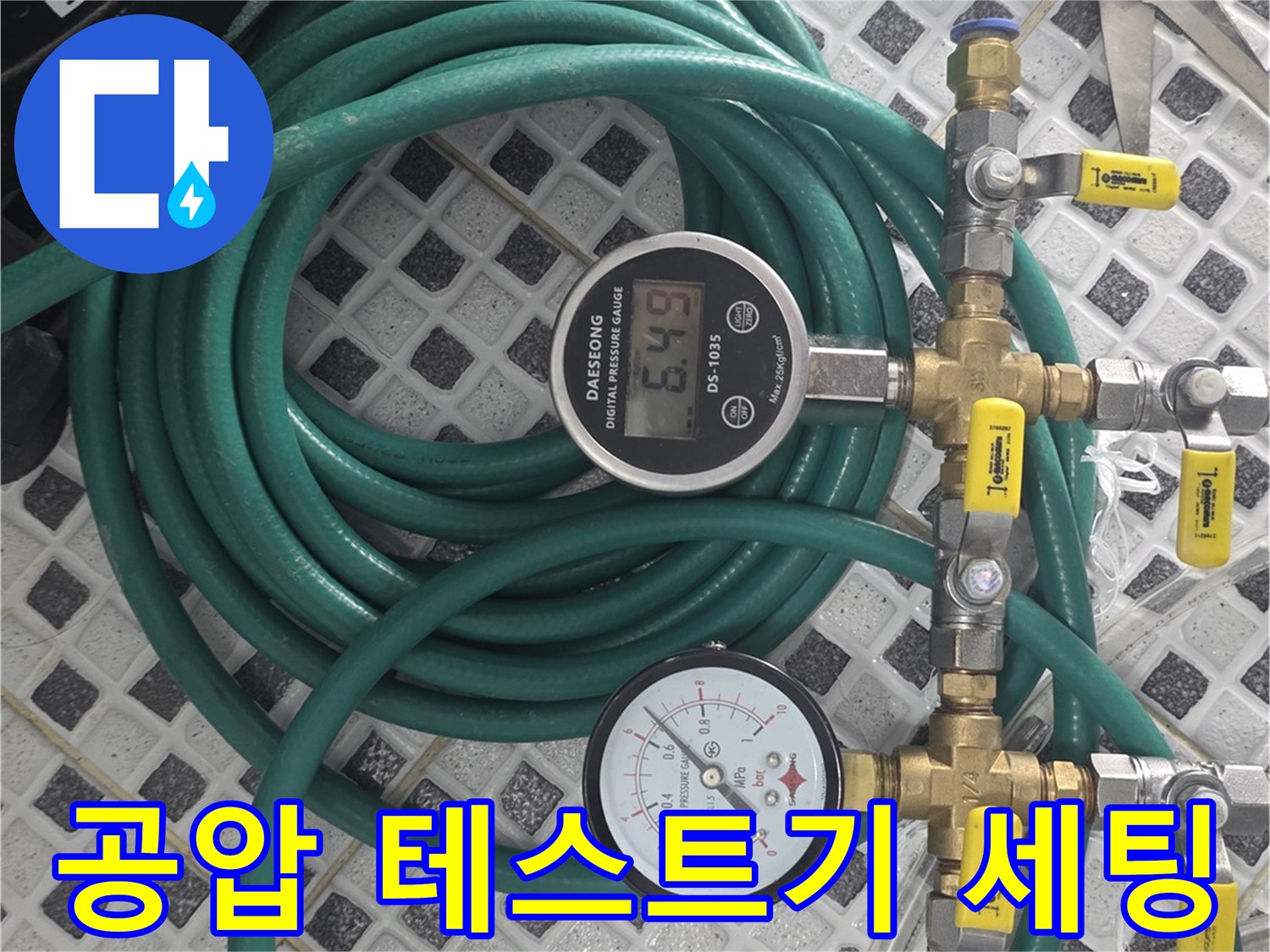 녹색 호스와 밸브가 연결된-배관 압력 테스트 장비