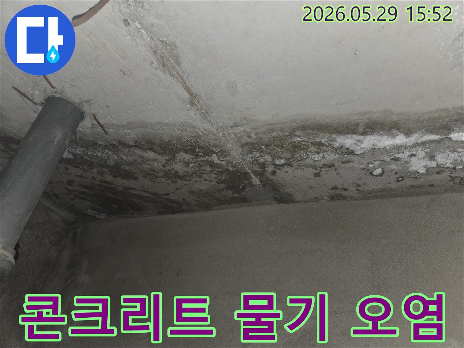 상계동-아파트-콘크리트-표면에-나타난-물기와-오염-현상을-정밀하게-조사하는-모습