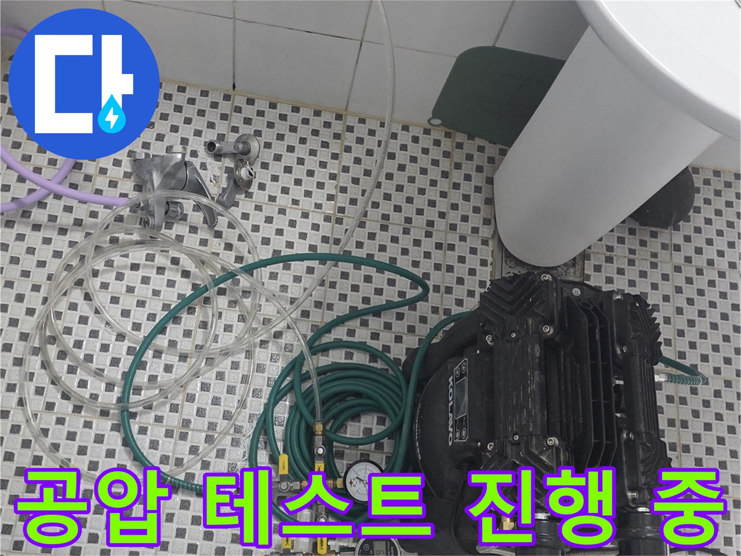 세면대 밑 배관에 연결된 공기 주입용 호스와 압력계