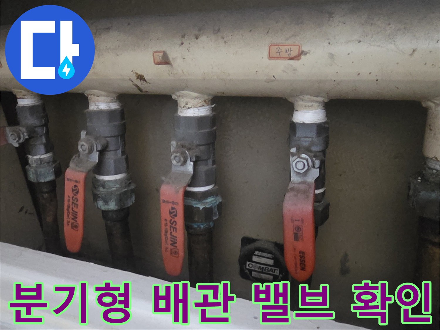 천장 내부-여러 갈래로 나뉜 배관 및 밸브 상세