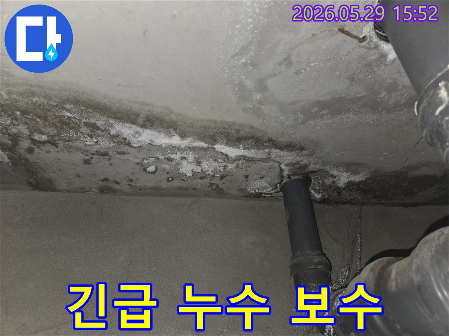 천장-콘크리트-표면에-나타난-심각한-누수-물떨어짐-긴급-보수-필요-사진