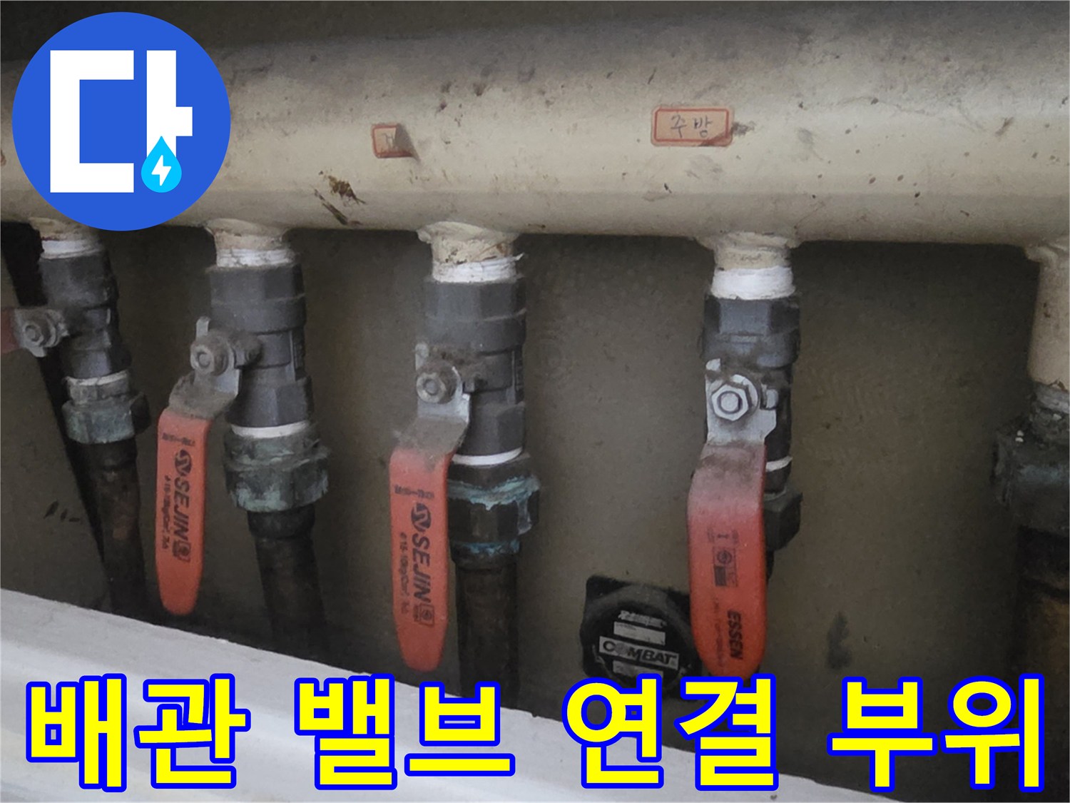 화장실-천장-내부-배관-밸브-및-연결-상태