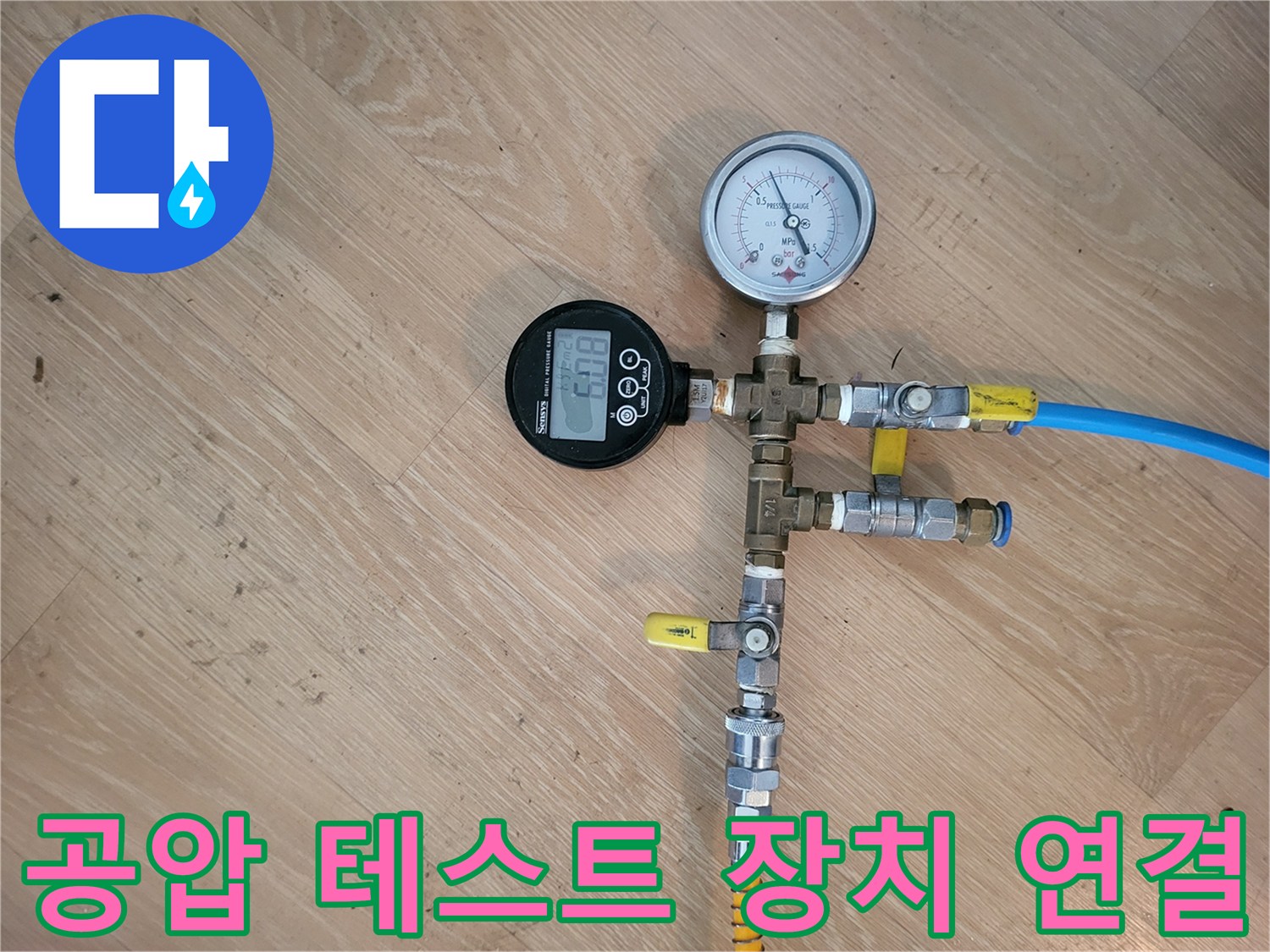 배관 밸브와 압력계를 이용한 공압 테스트 진행 모습
