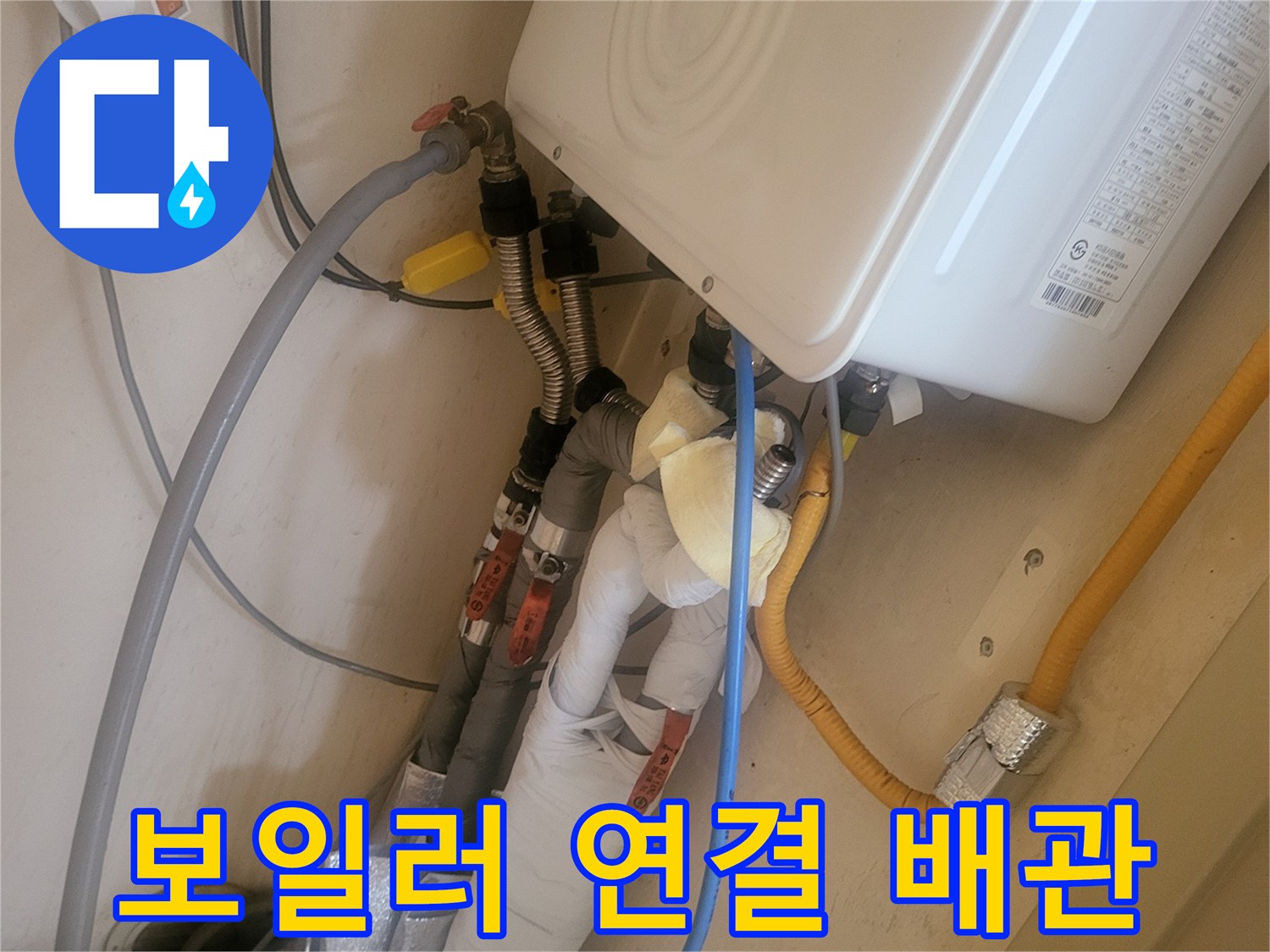보일러-하단-배관-연결-부위-상세-촬영