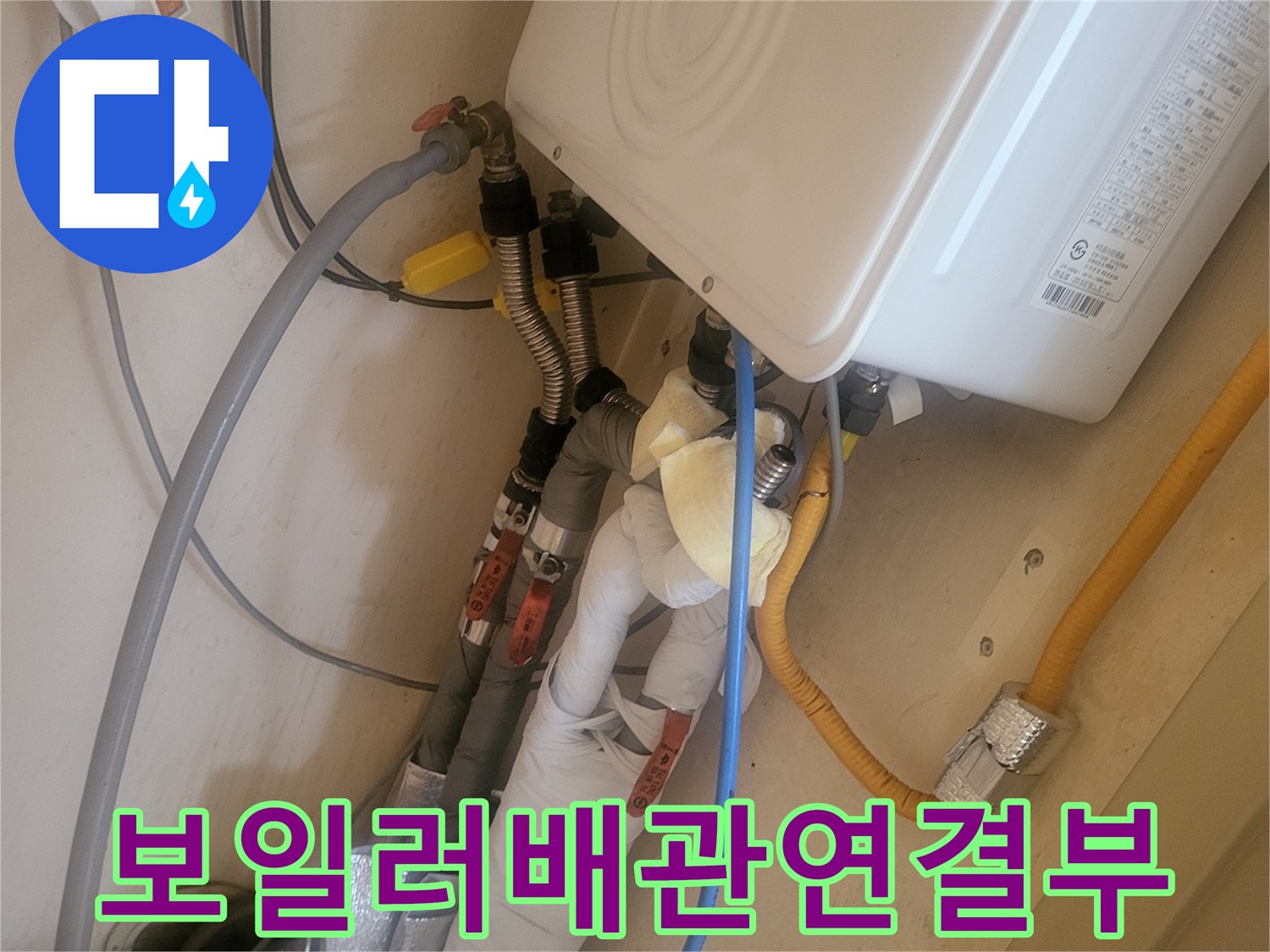 보일러-하부-배관-연결-상태-점검-사진