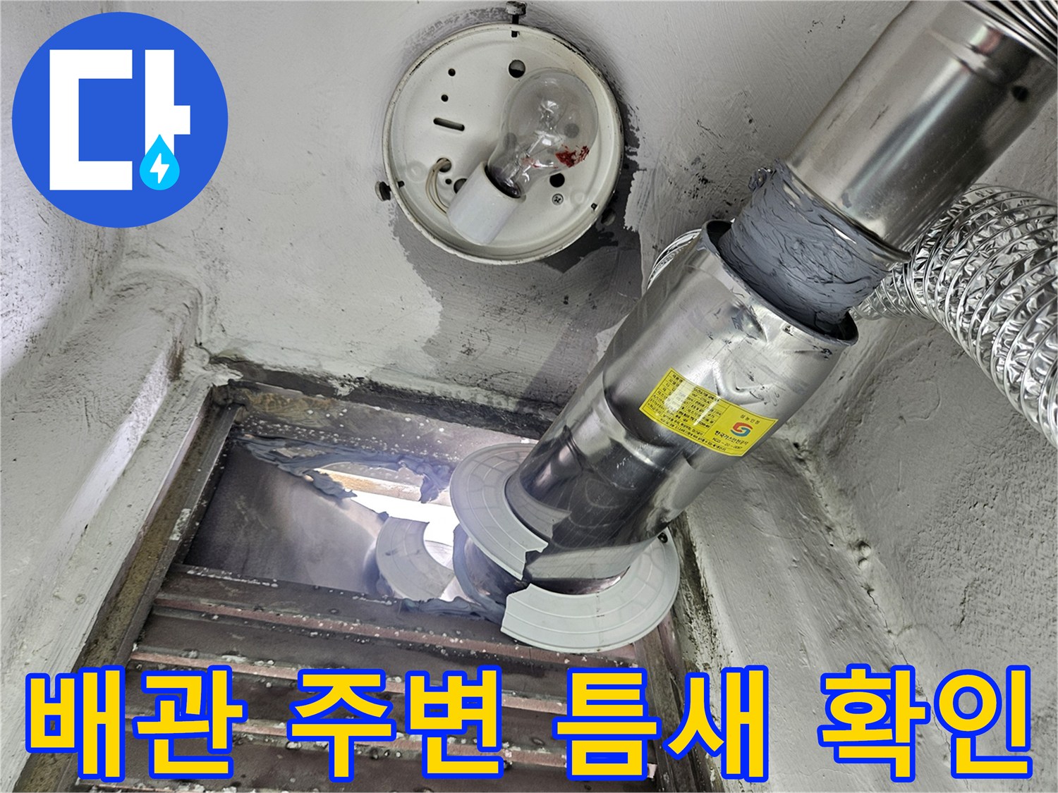배관-주변-벽체-틈새-와-노후된-단열재