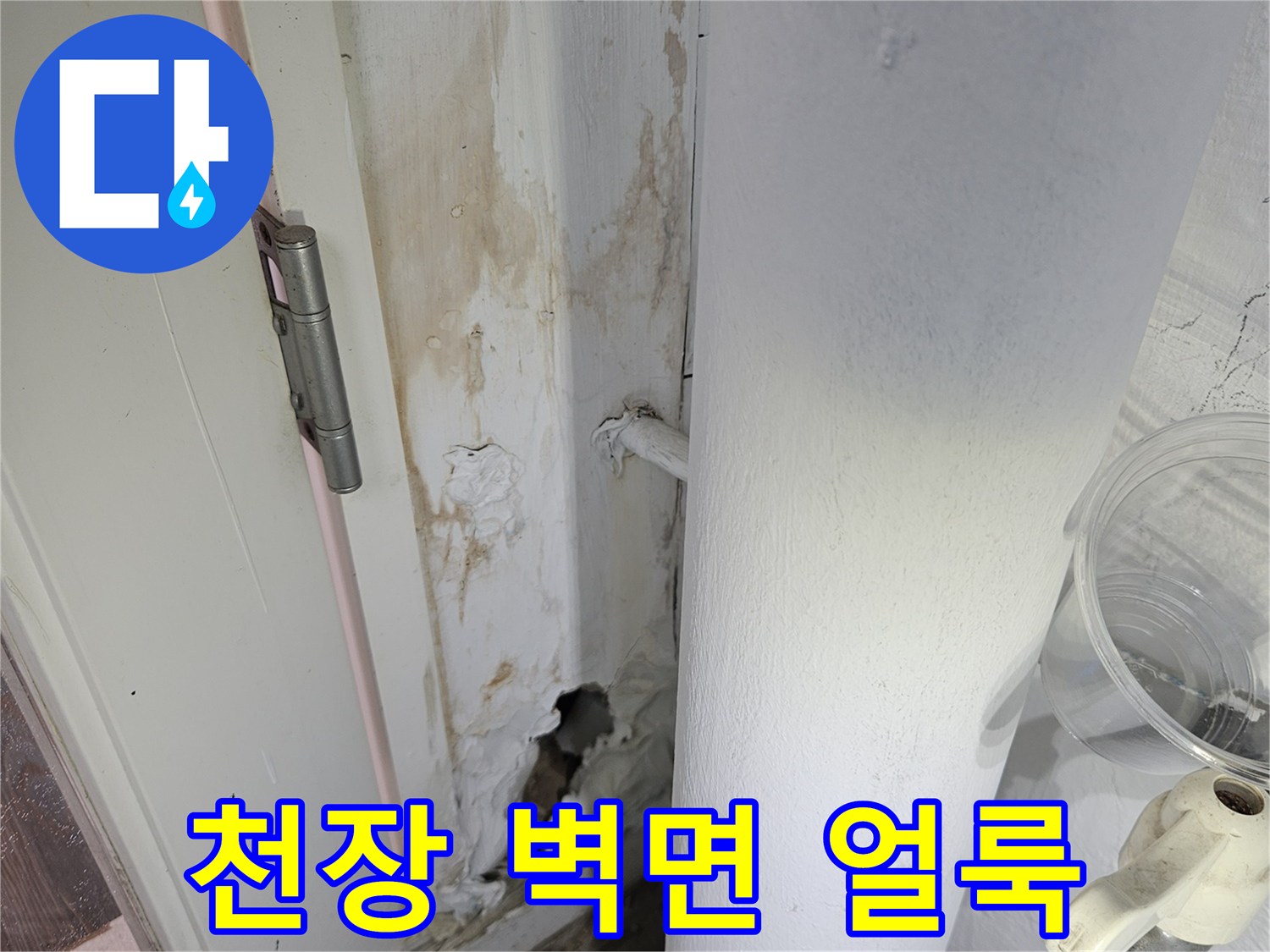 배관 주변으로 번진-천장 물샘 흔적