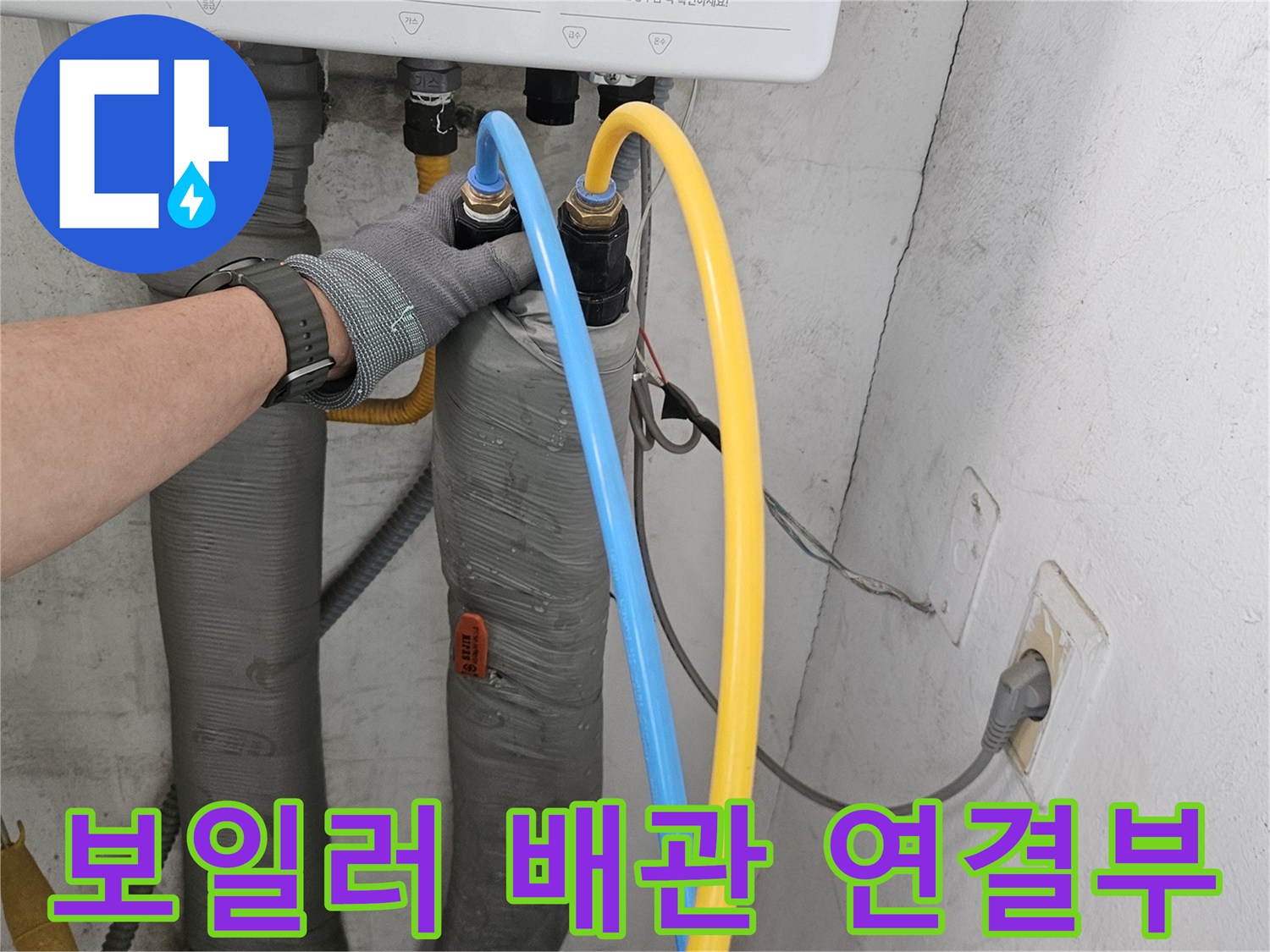 보일러-하단-배관-연결-부위-점검