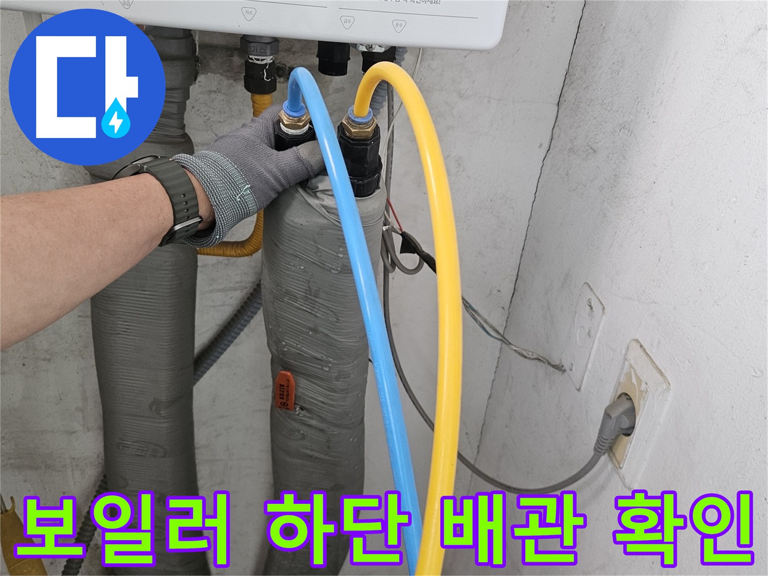 보일러-하부-배관-연결-부위-정밀-진단