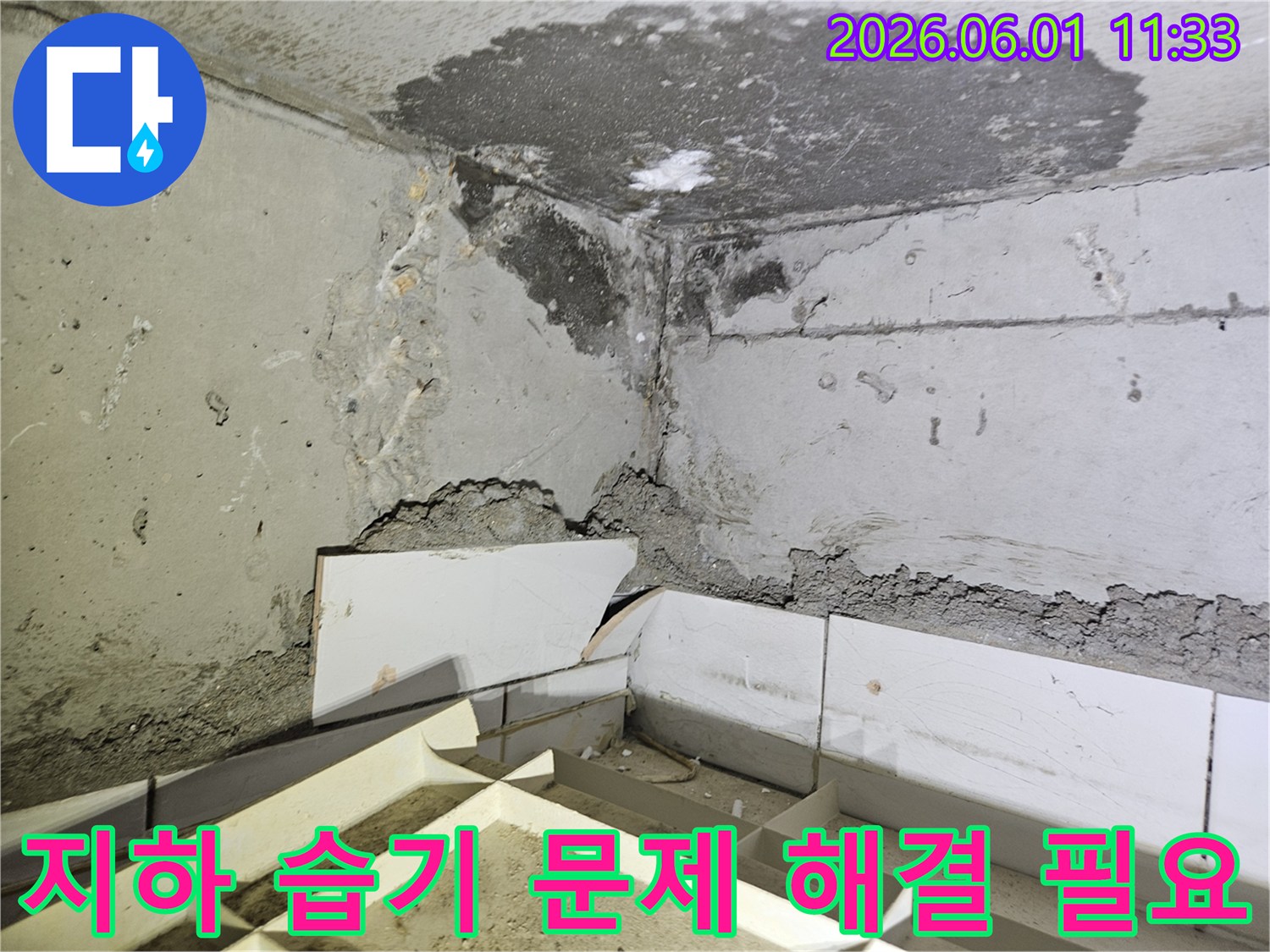 오래된 아파트의-벽면 하단부에서-발생한 누수로-마감재가 손상되고-습기가 가득한 모습