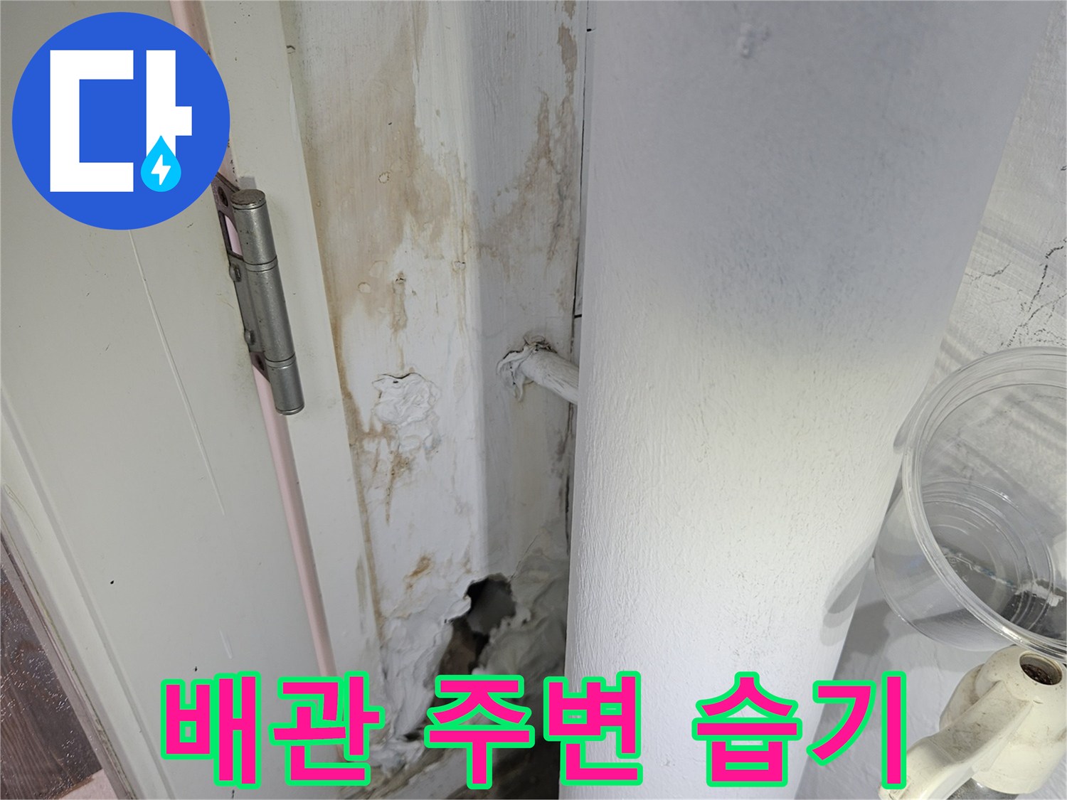 천장 배관 주위의-물샘 변색 부위