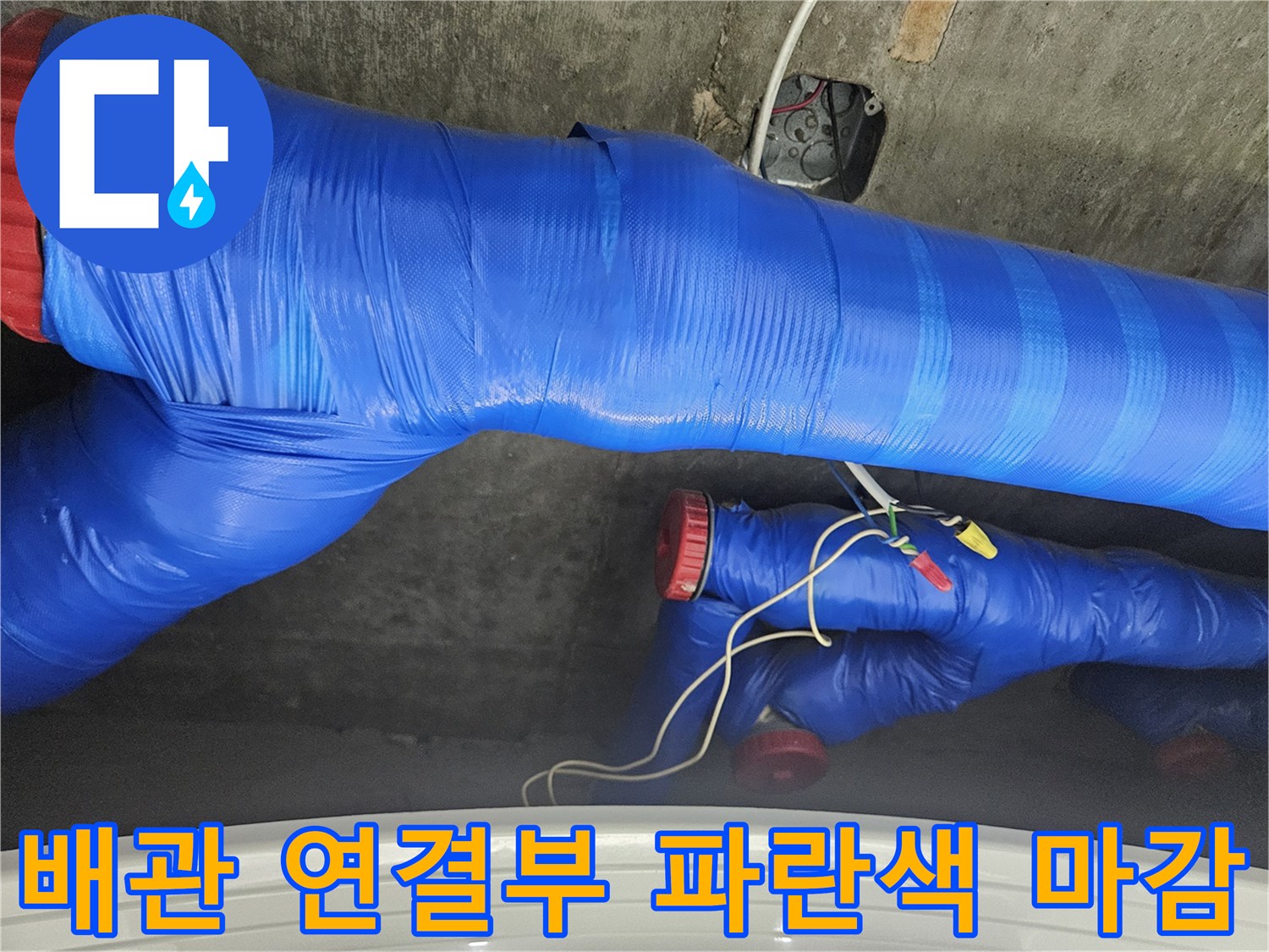 파란색 보온재가 적용된-배관 분기 부위